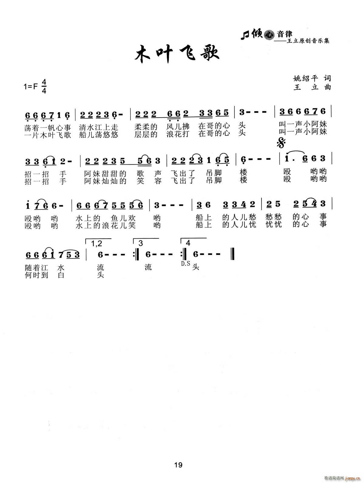 木叶飞歌(四字歌谱)1