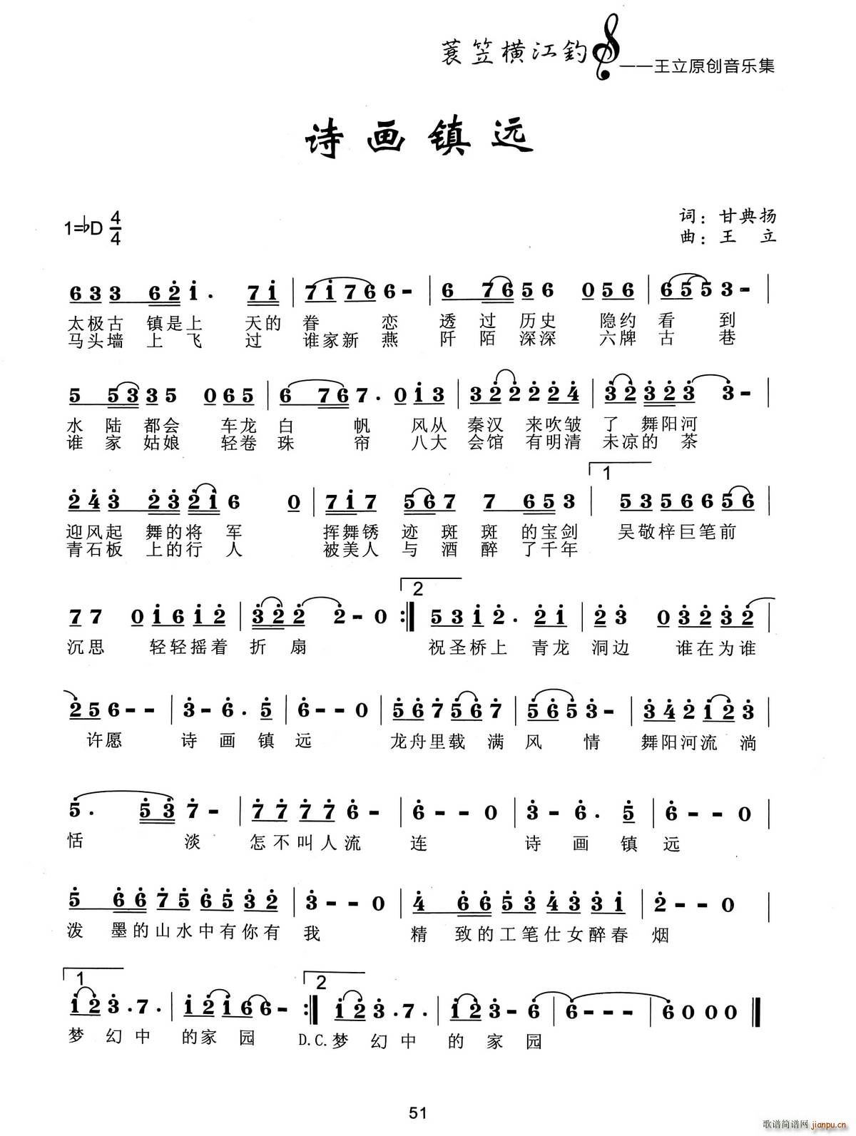 诗画镇远(四字歌谱)1