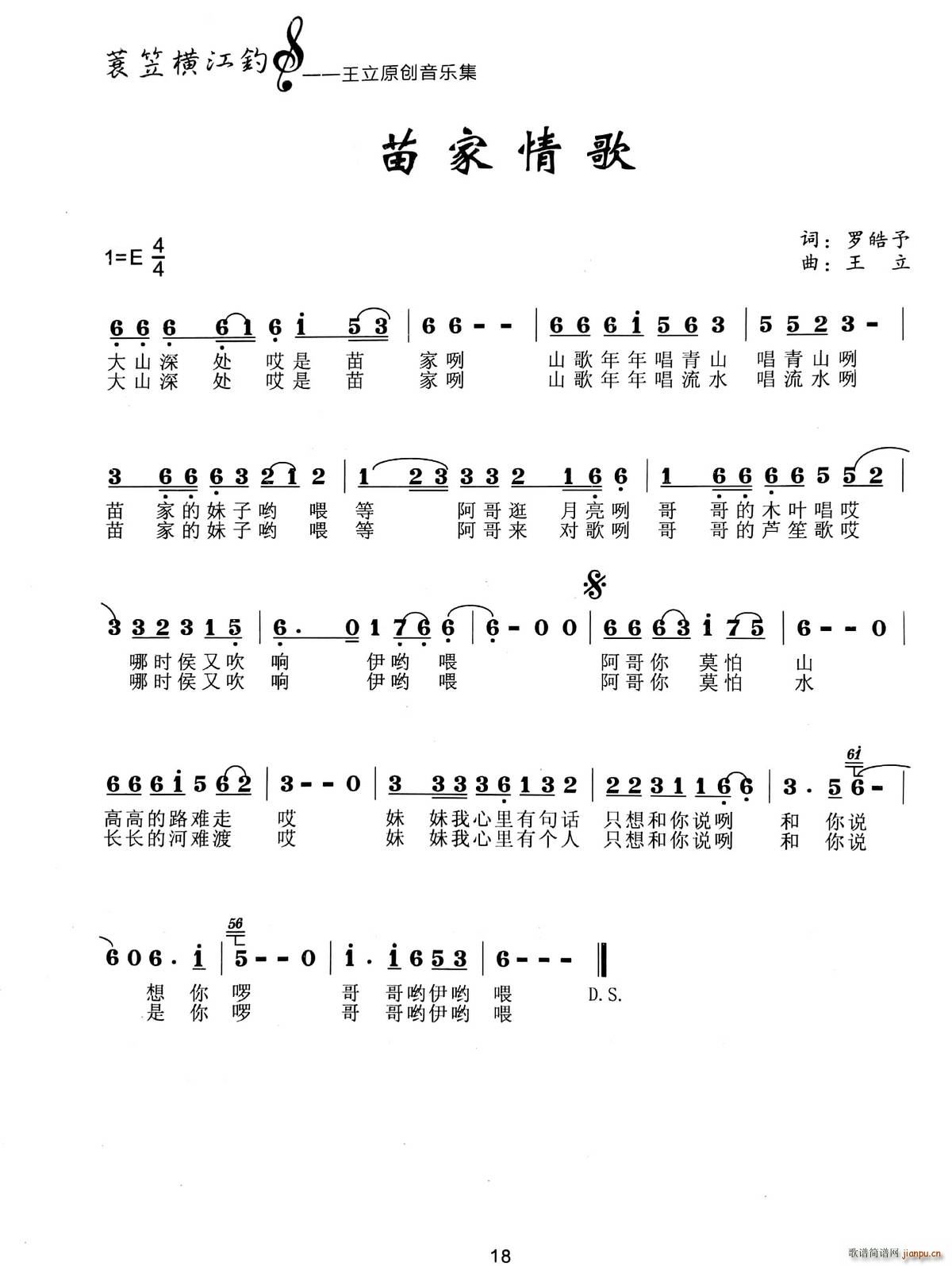 苗家情歌(四字歌谱)1