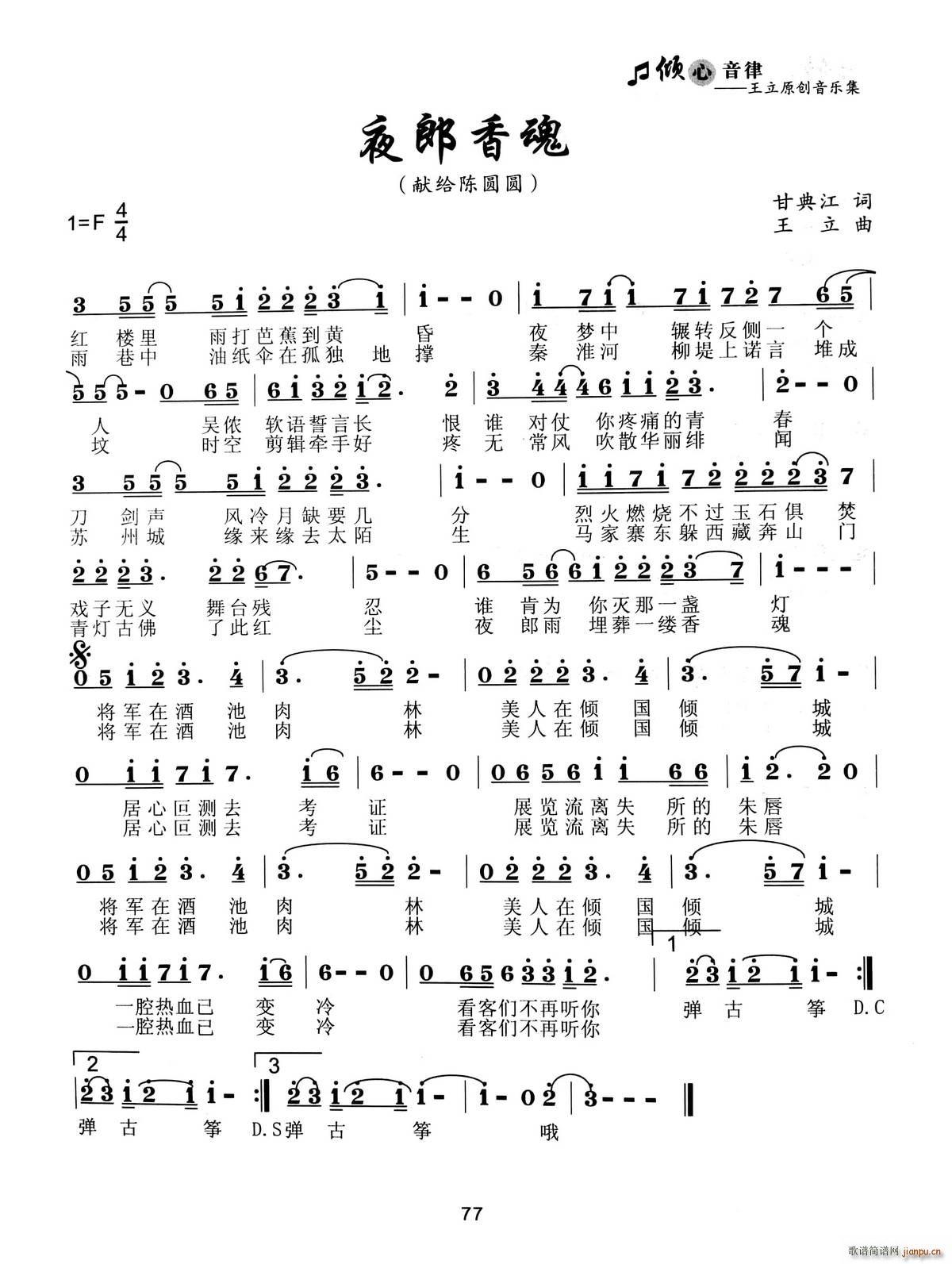 夜郎香魂(四字歌谱)1