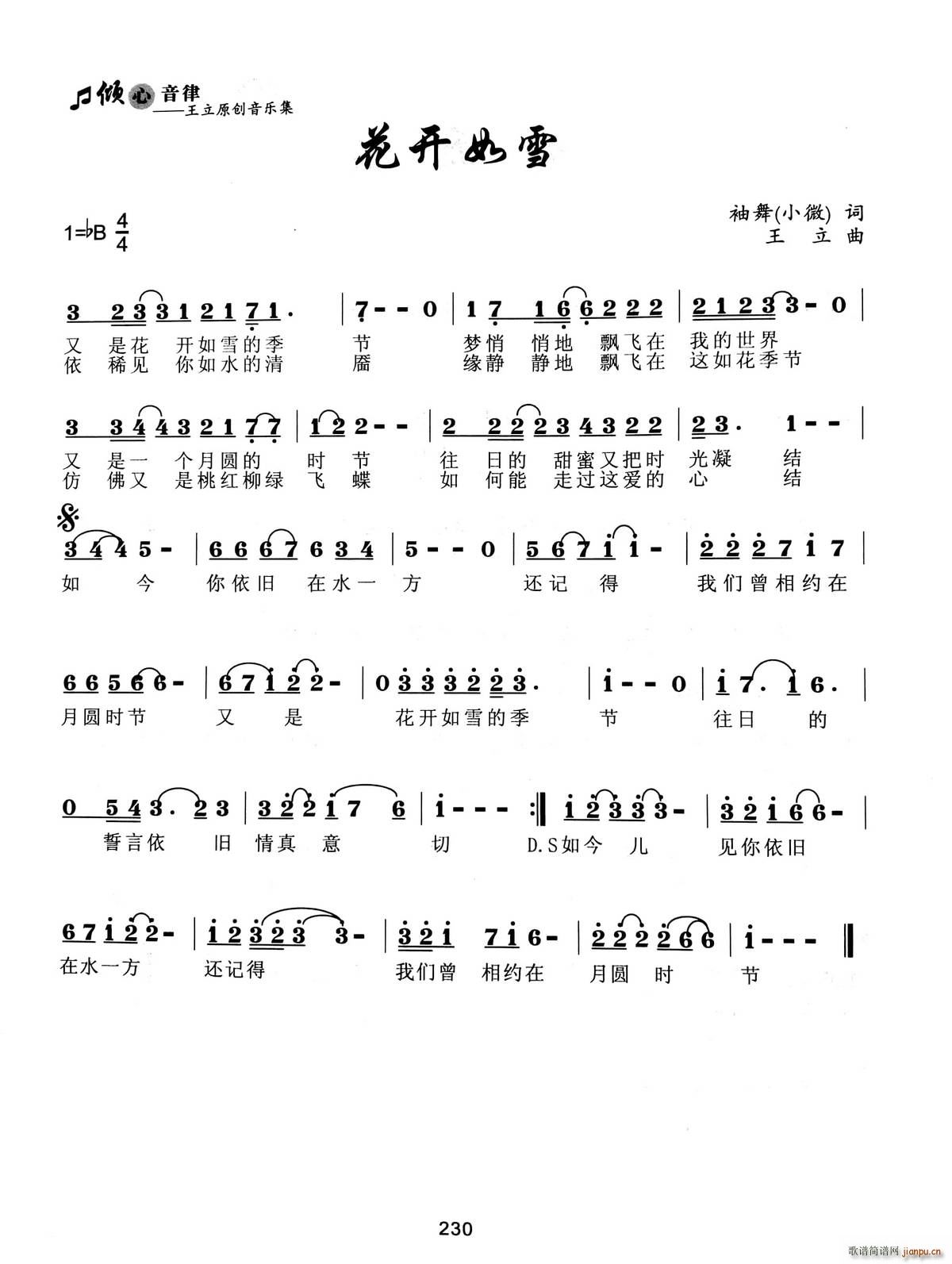 花开如雪(四字歌谱)1