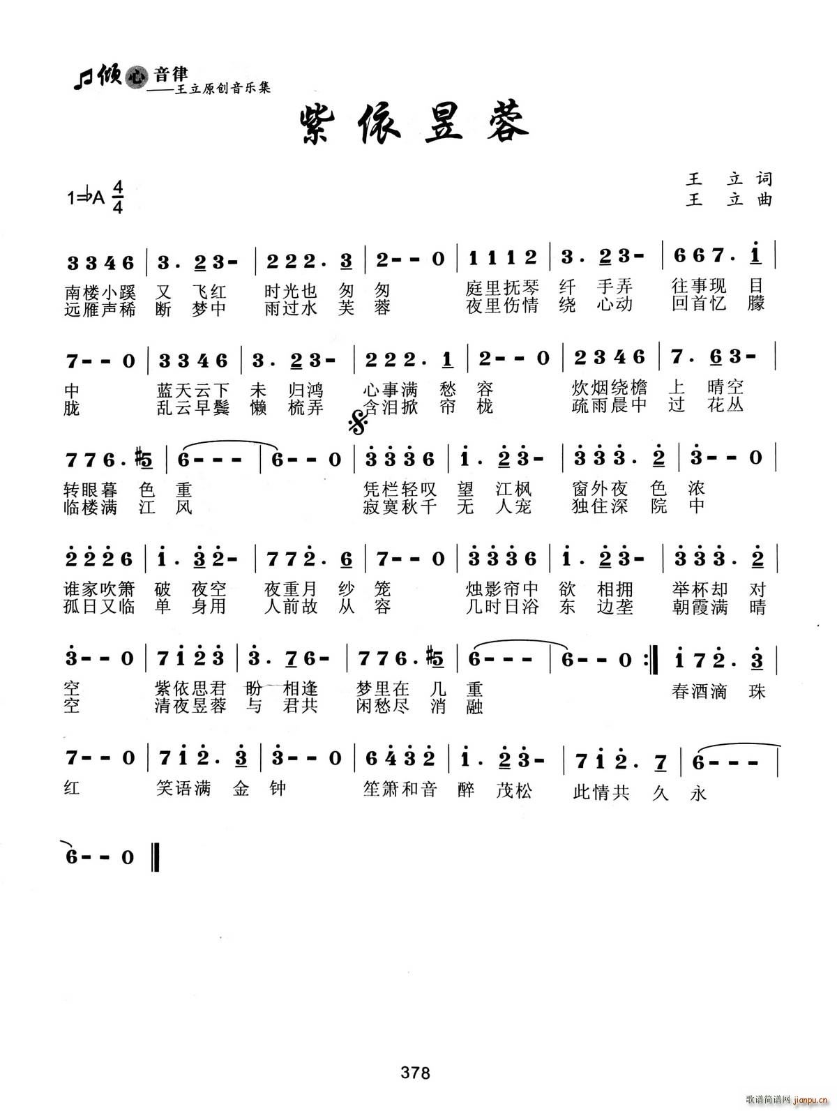 紫依昱蓉(四字歌谱)1