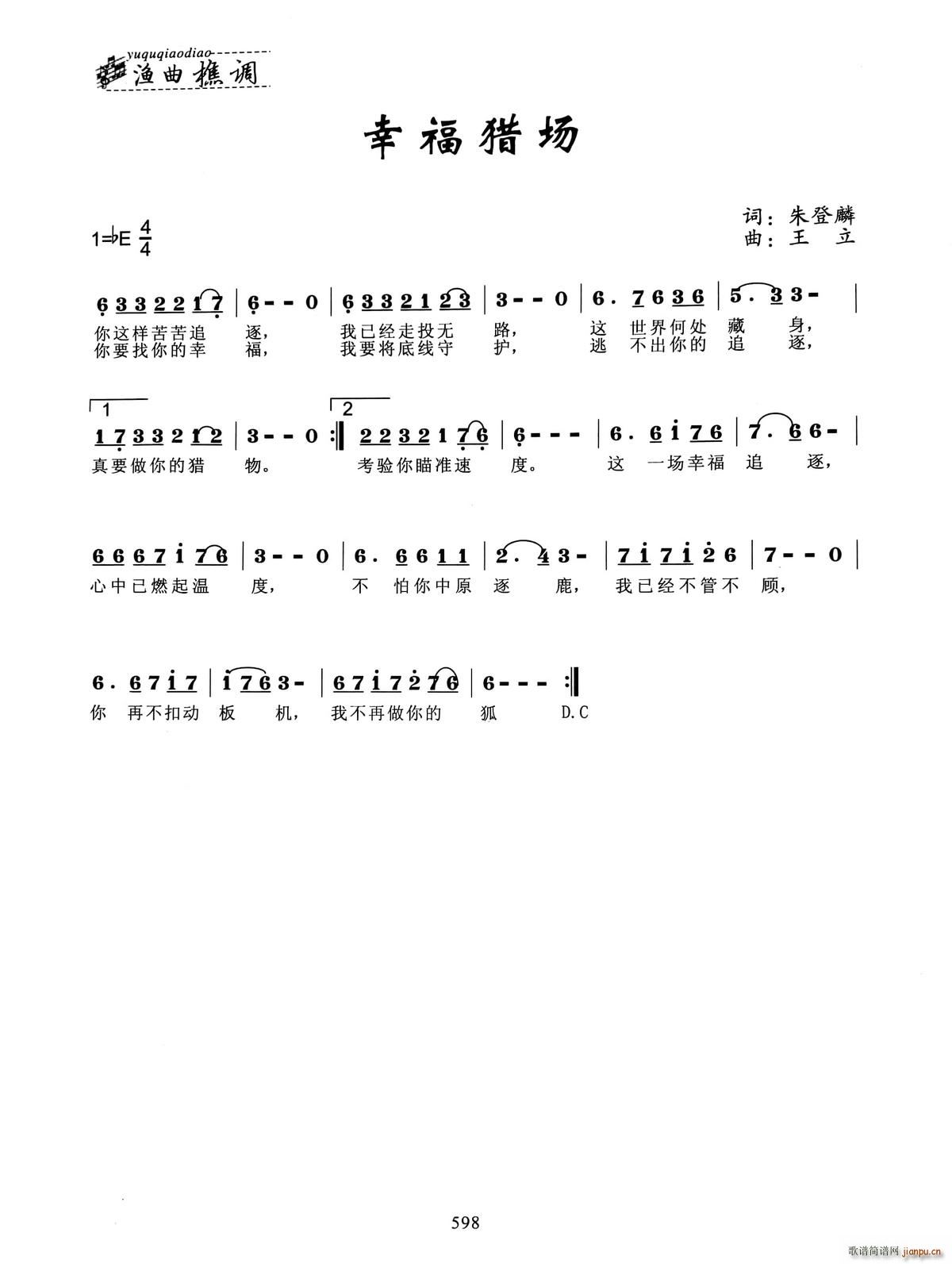 幸福猎场(四字歌谱)1