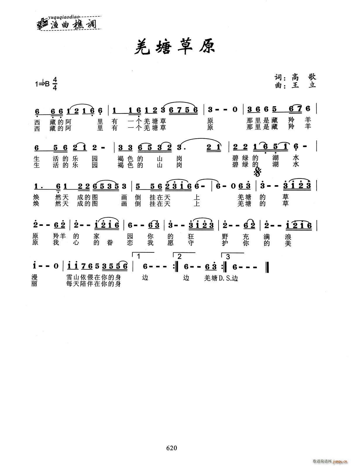 羌塘草原(四字歌谱)1
