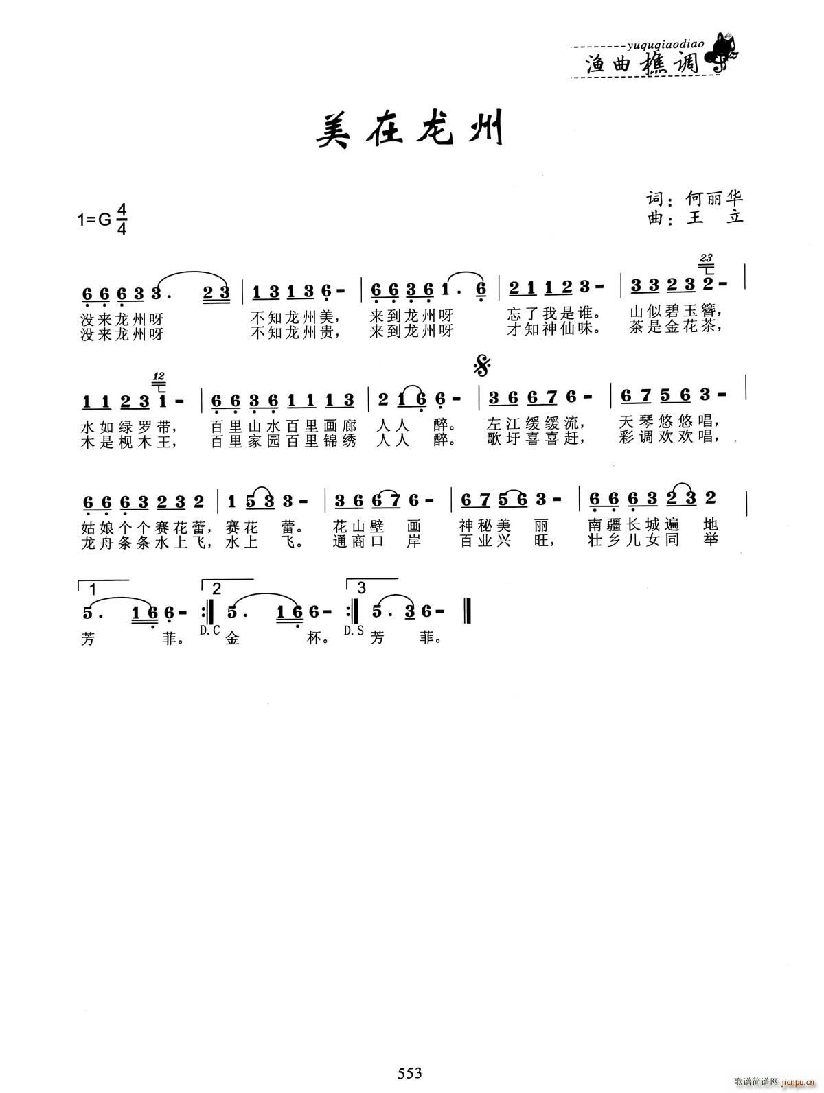 美在龙州(四字歌谱)1