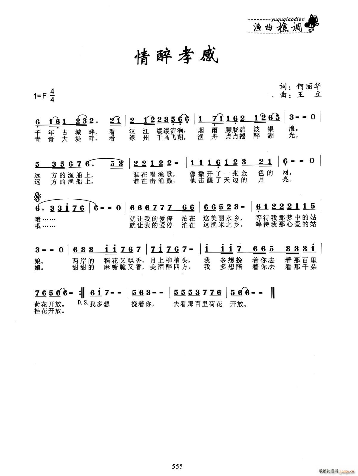 情醉孝感(四字歌谱)1