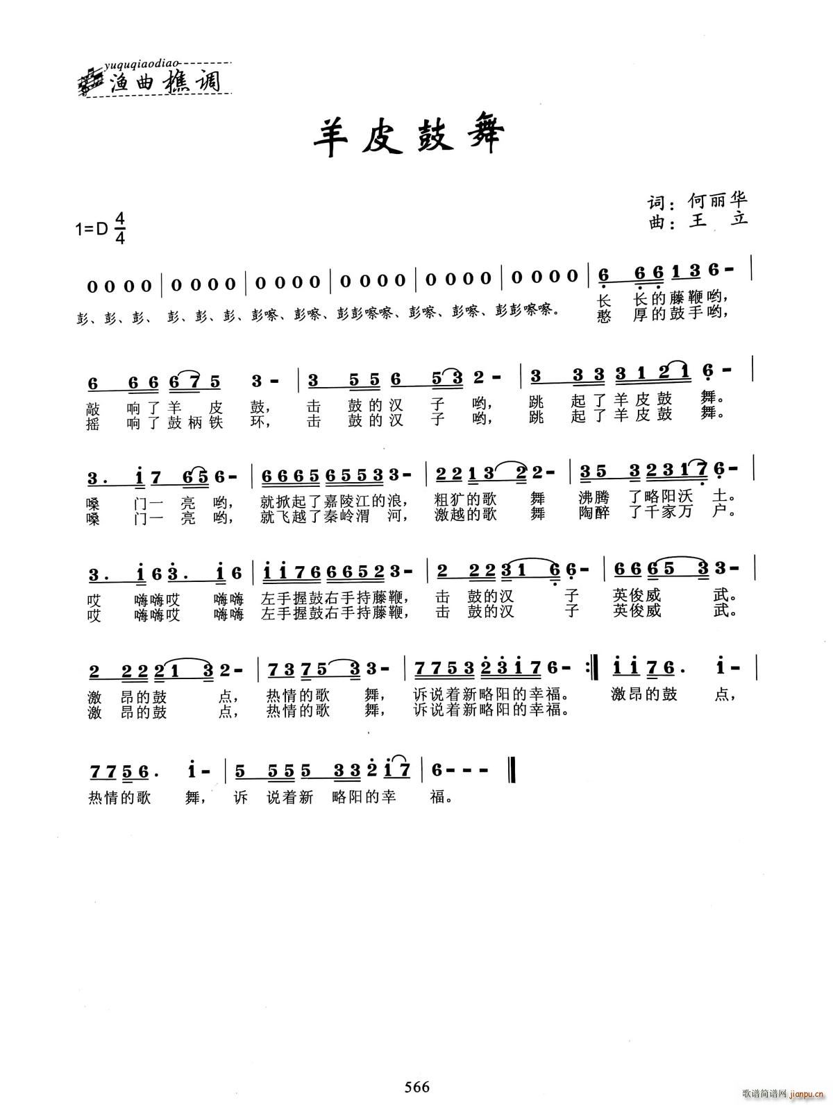 羊皮鼓舞(四字歌谱)1