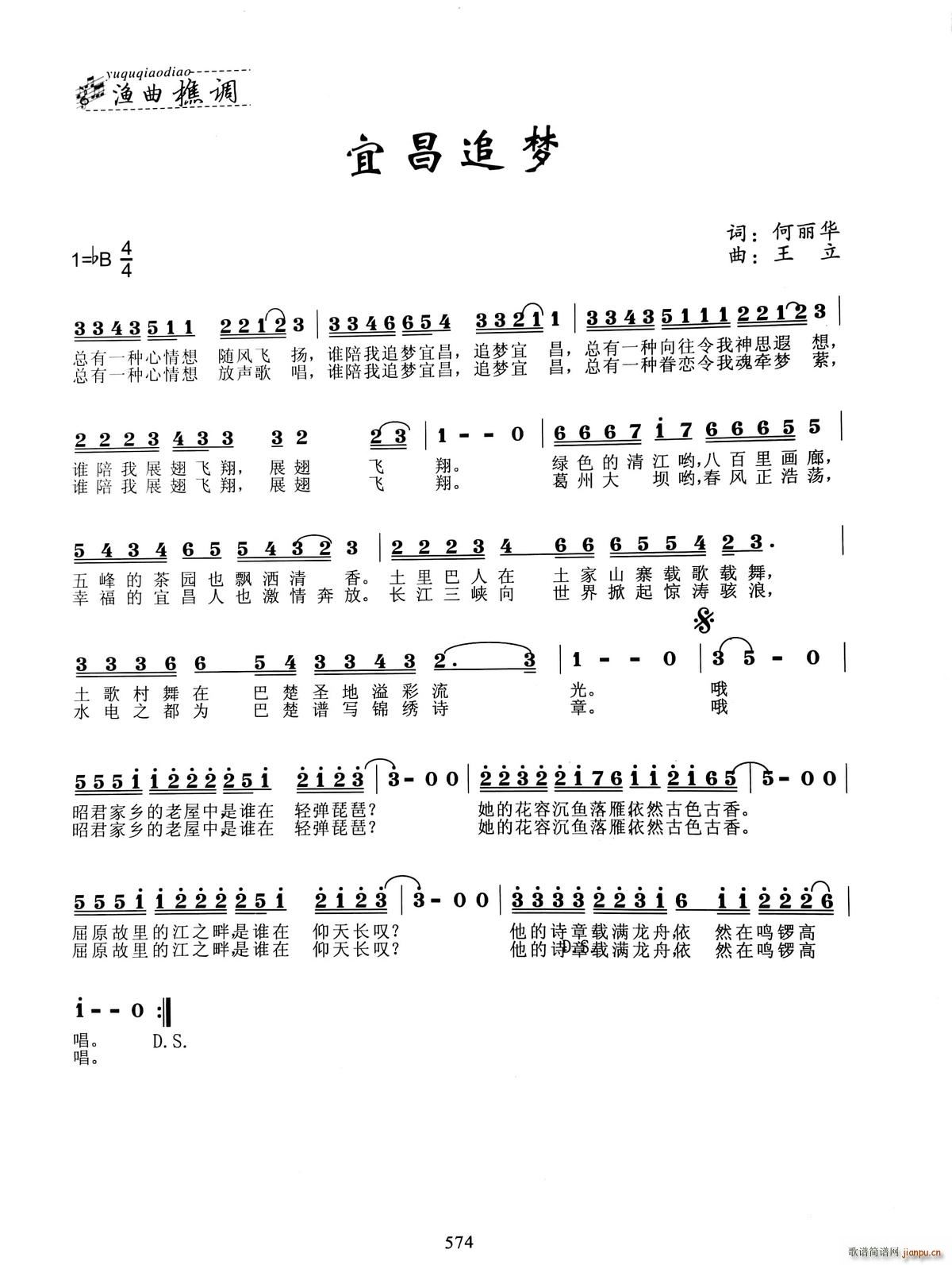 宜昌追梦(四字歌谱)1
