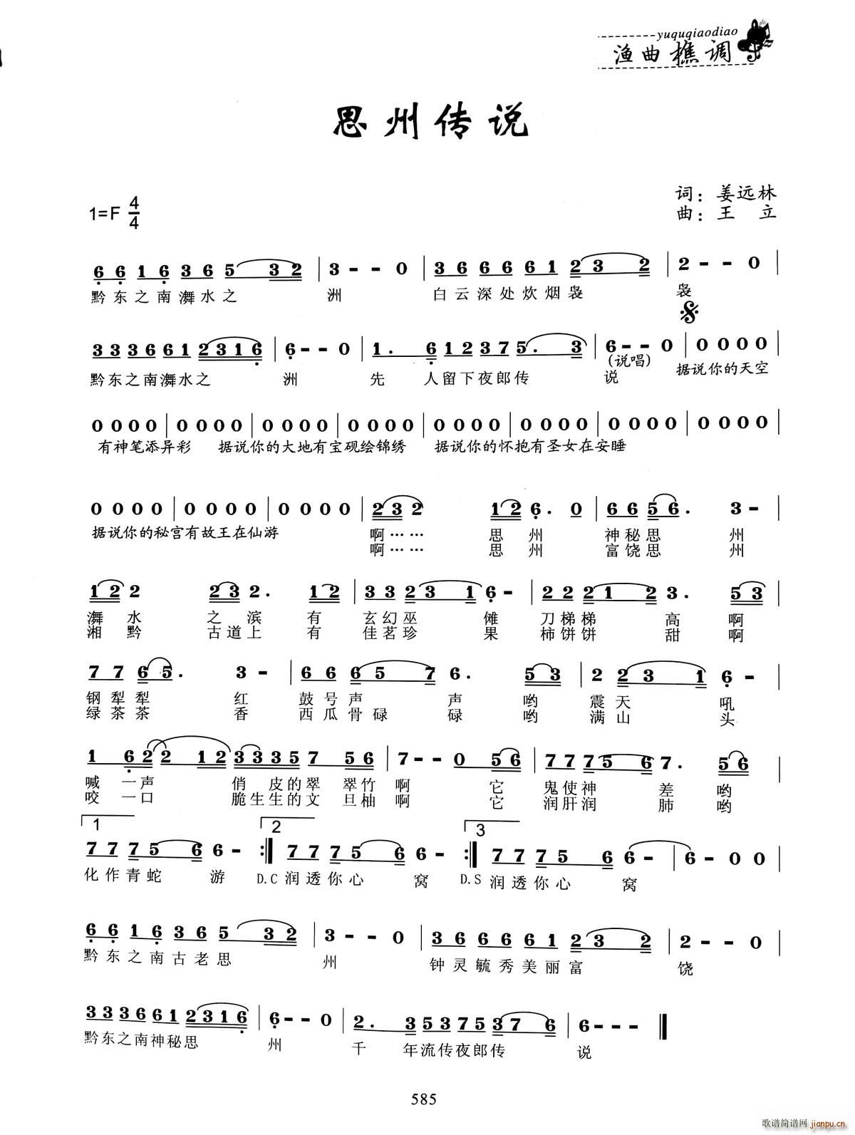 斯州传说(四字歌谱)1