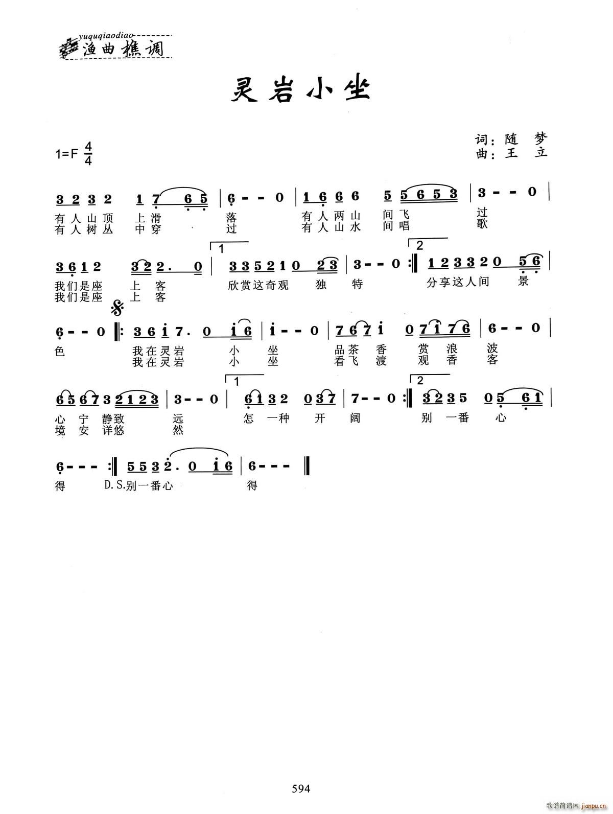灵岩小坐(四字歌谱)1