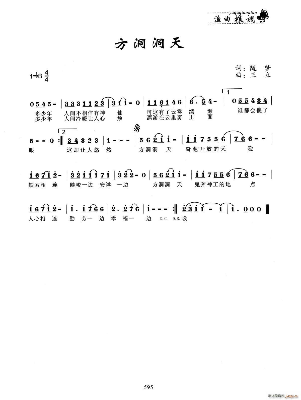 方洞洞天(四字歌谱)1