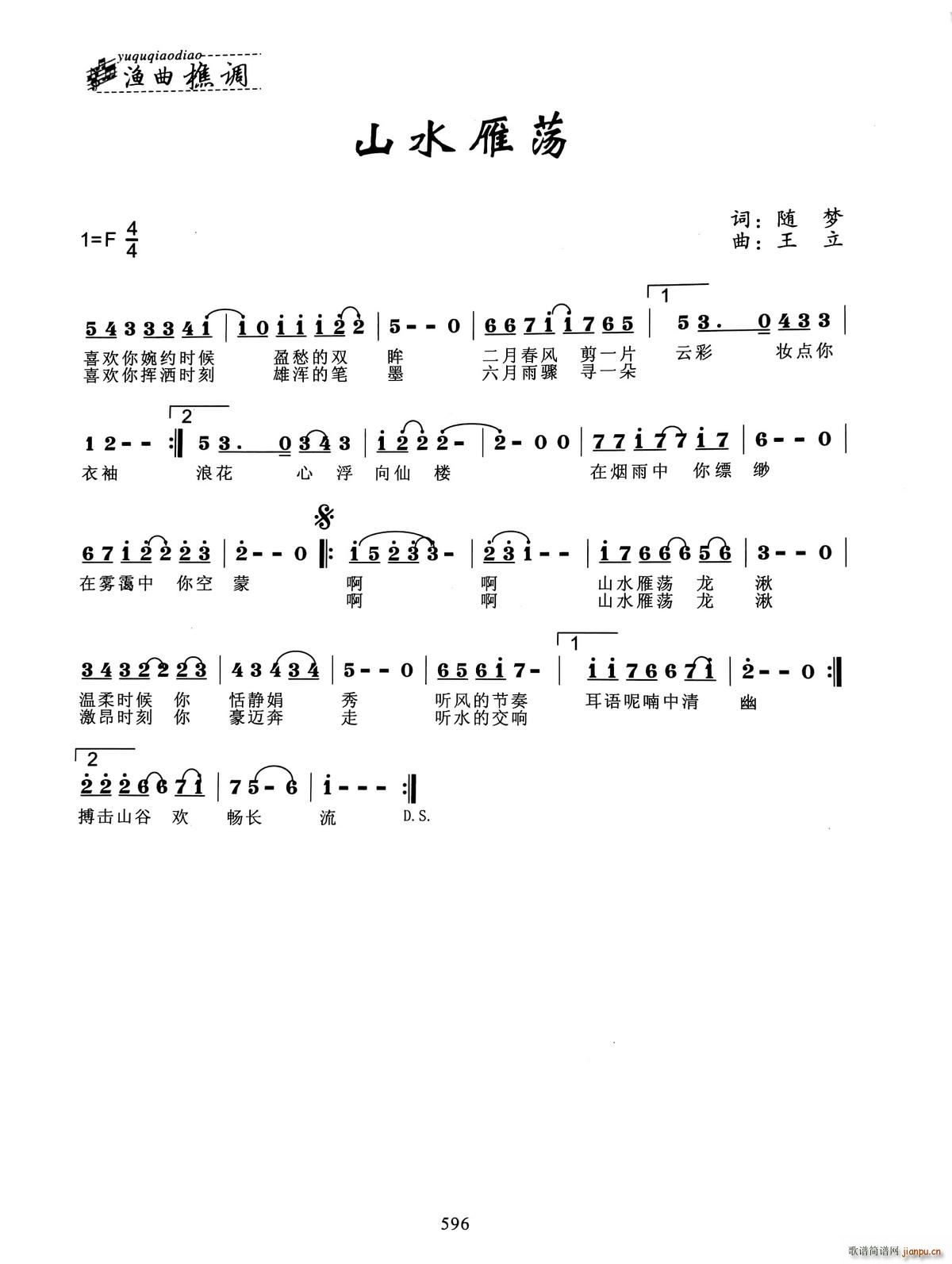 山水雁荡(四字歌谱)1