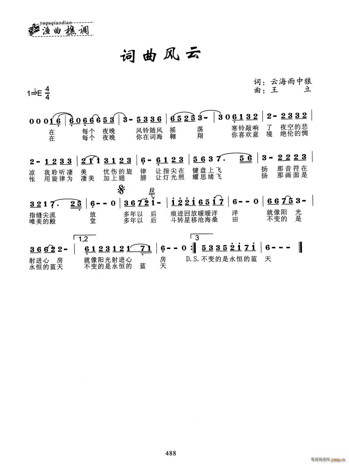 词曲风云(四字歌谱)1