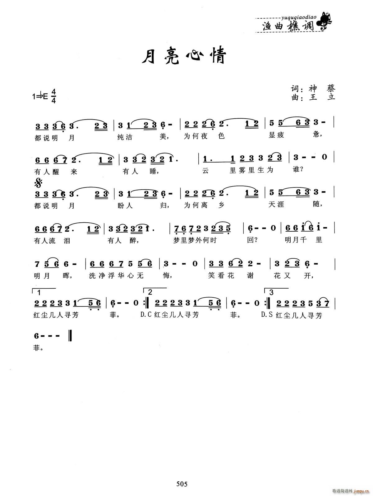 月亮心情(四字歌谱)1