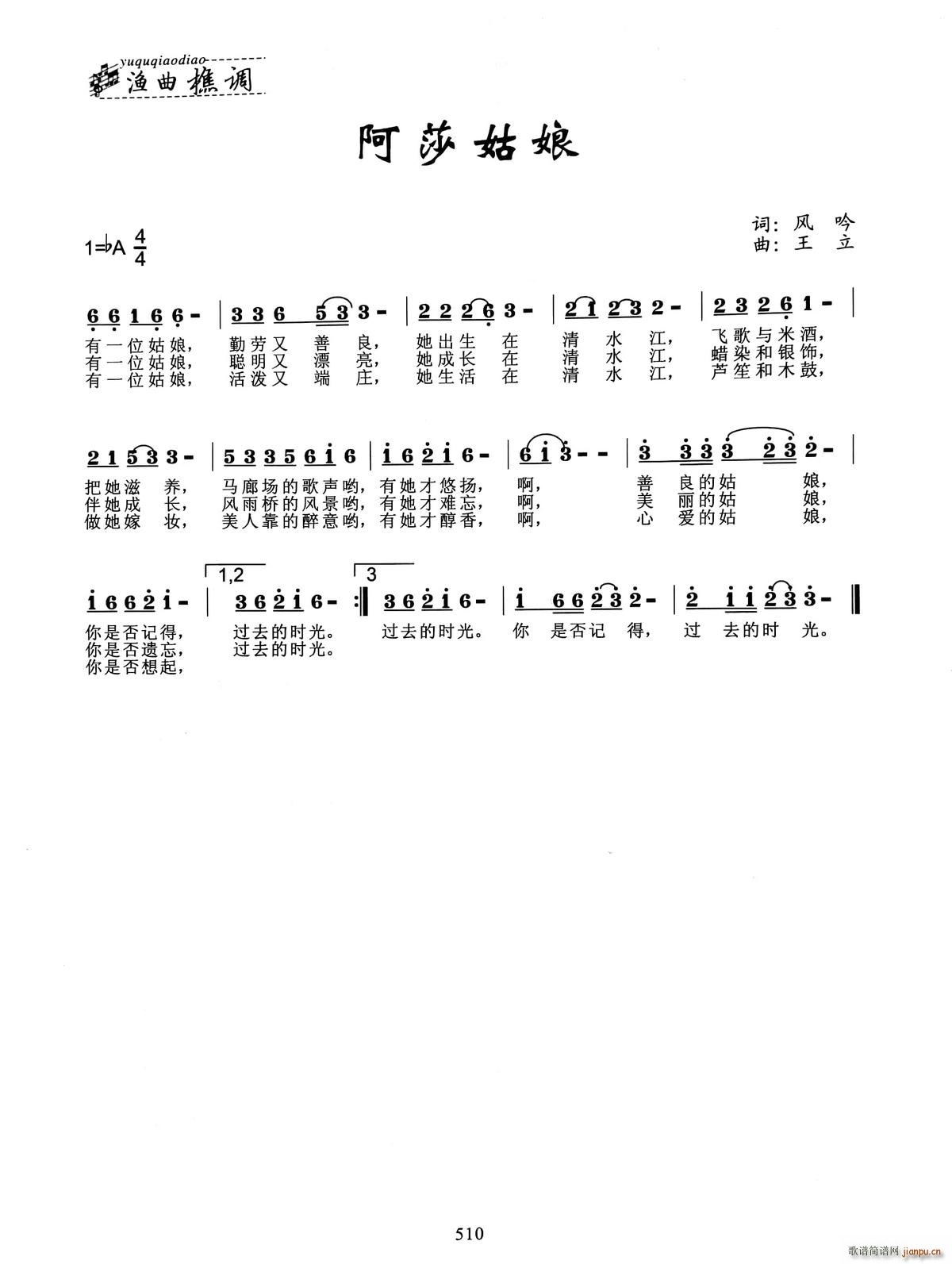 阿莎姑娘(四字歌谱)1