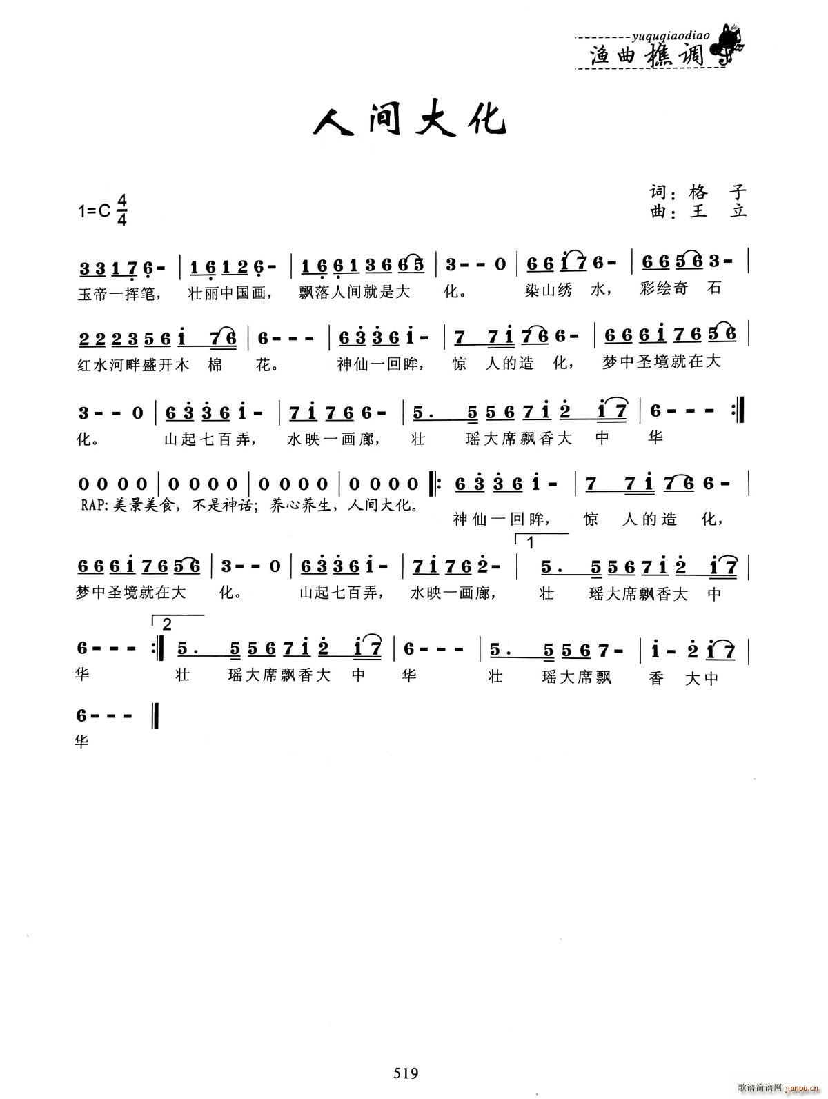 人间大化(四字歌谱)1