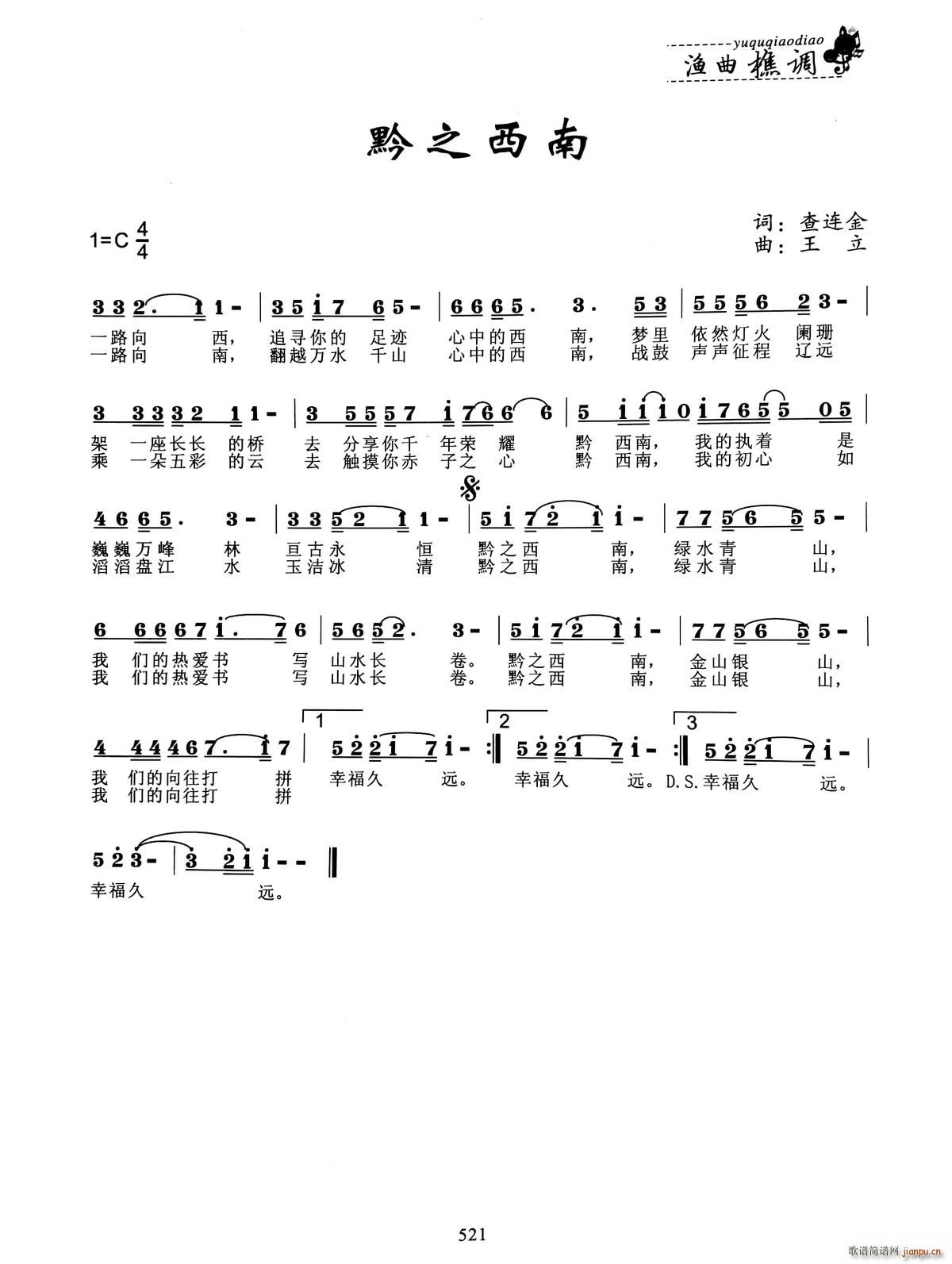 黔之西南(四字歌谱)1