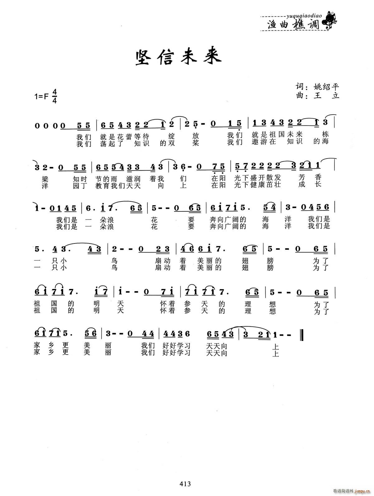 坚信未来(四字歌谱)1