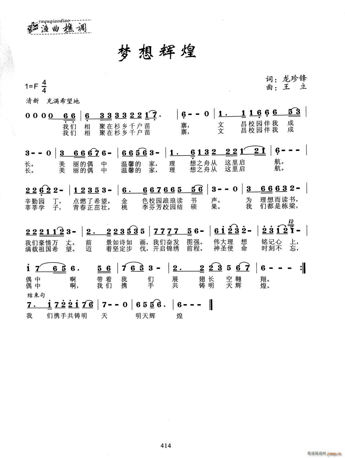 梦想辉煌(四字歌谱)1