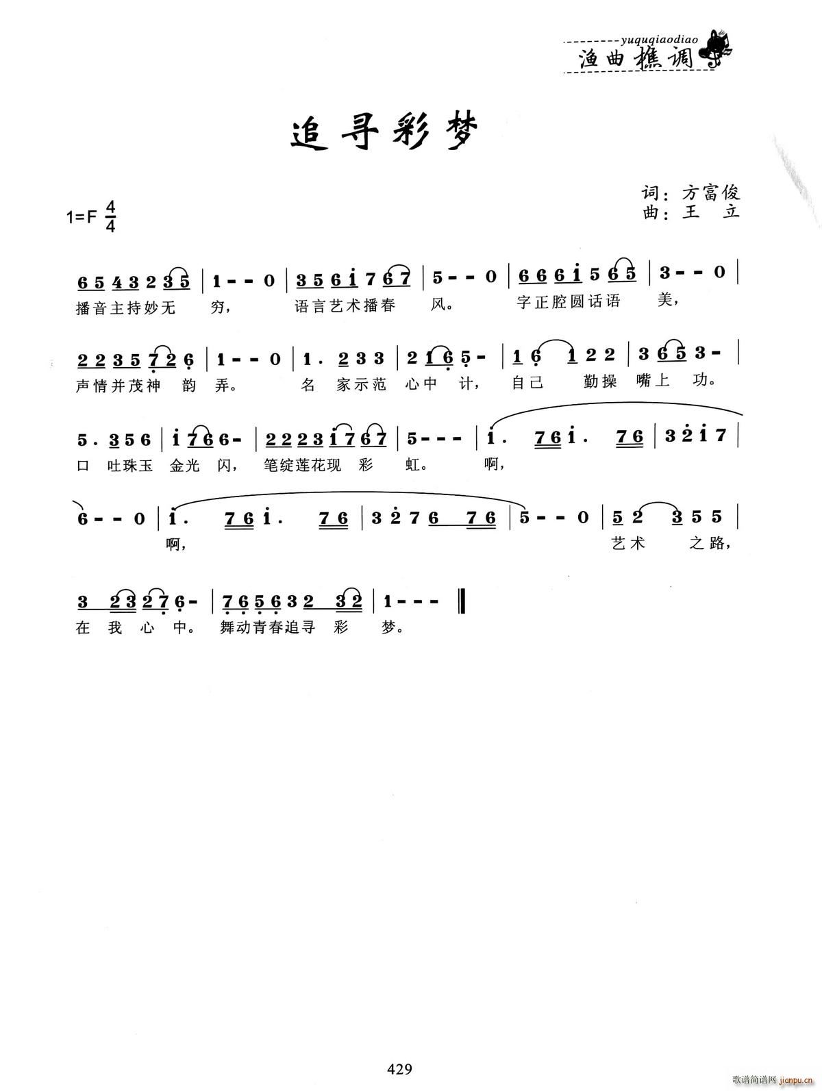 追寻彩梦(四字歌谱)1