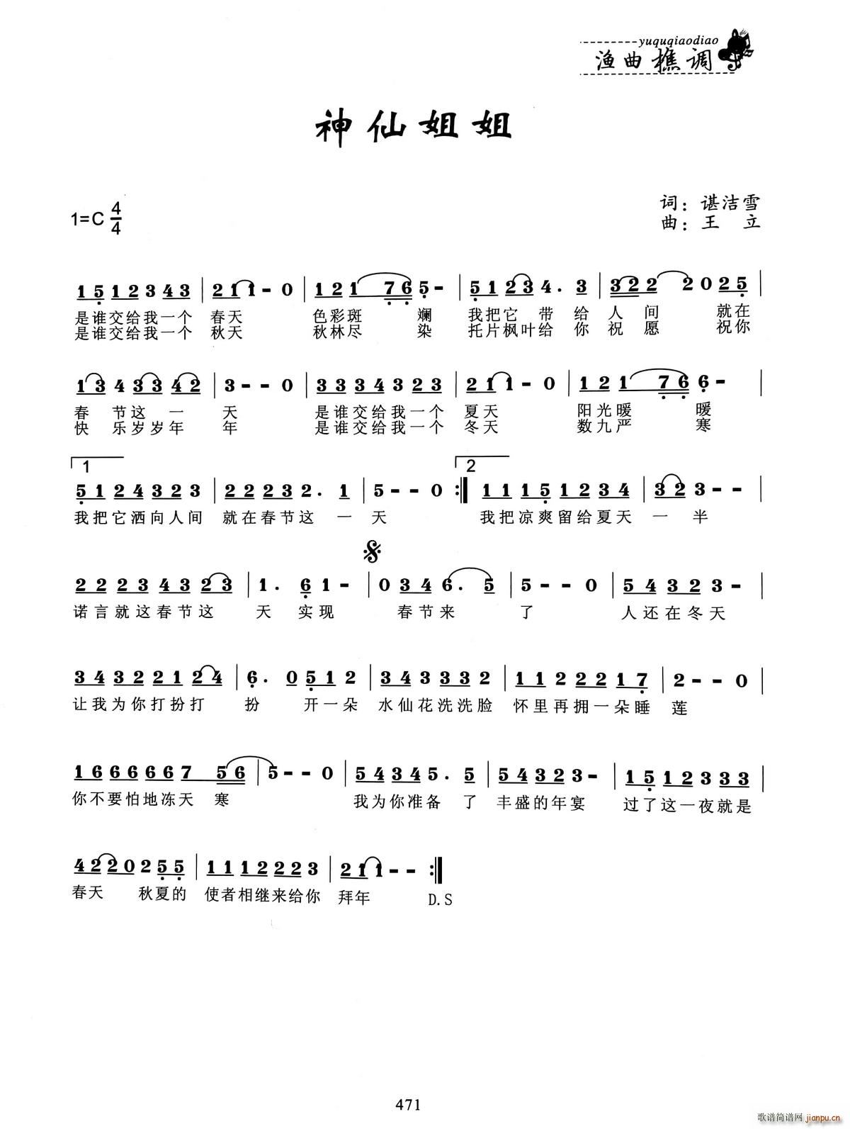 神仙姐姐(四字歌谱)1