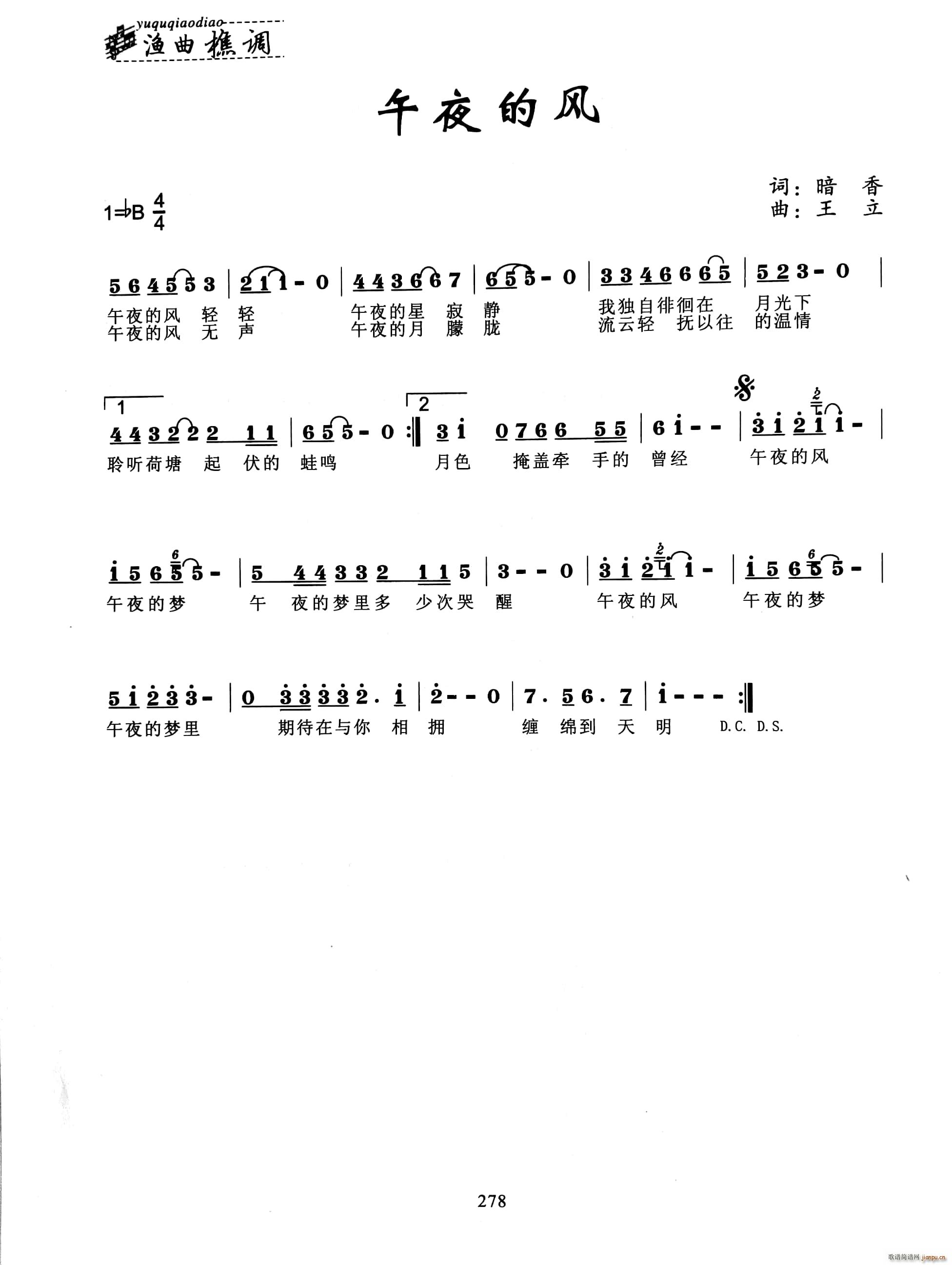 午夜的风(四字歌谱)1