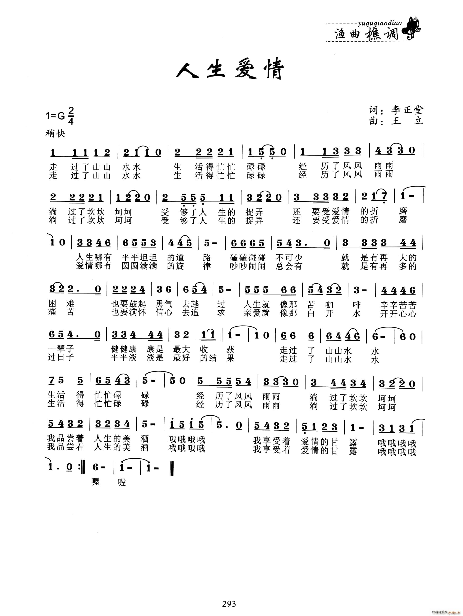 人生爱情(四字歌谱)1