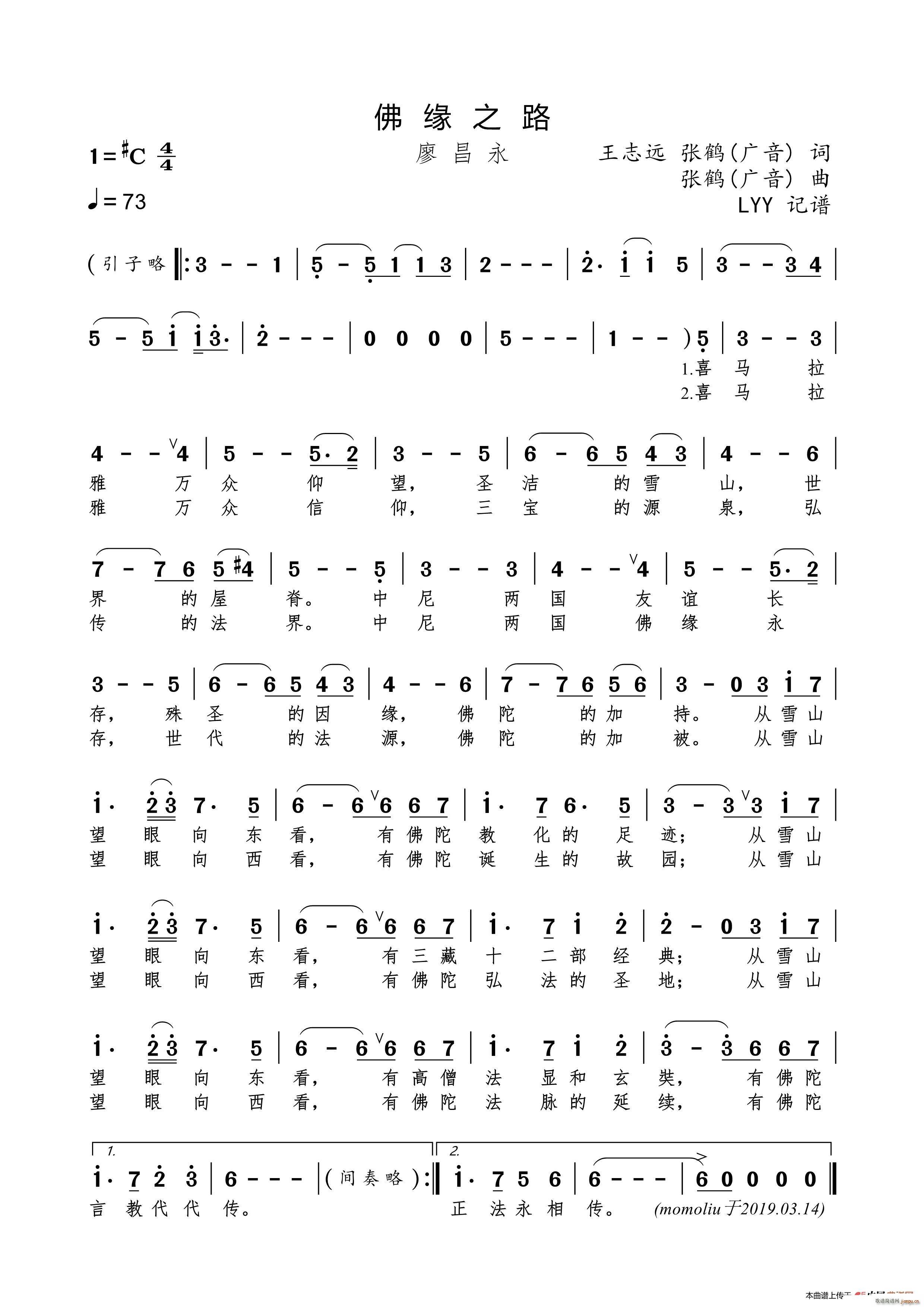 佛缘之路(四字歌谱)1