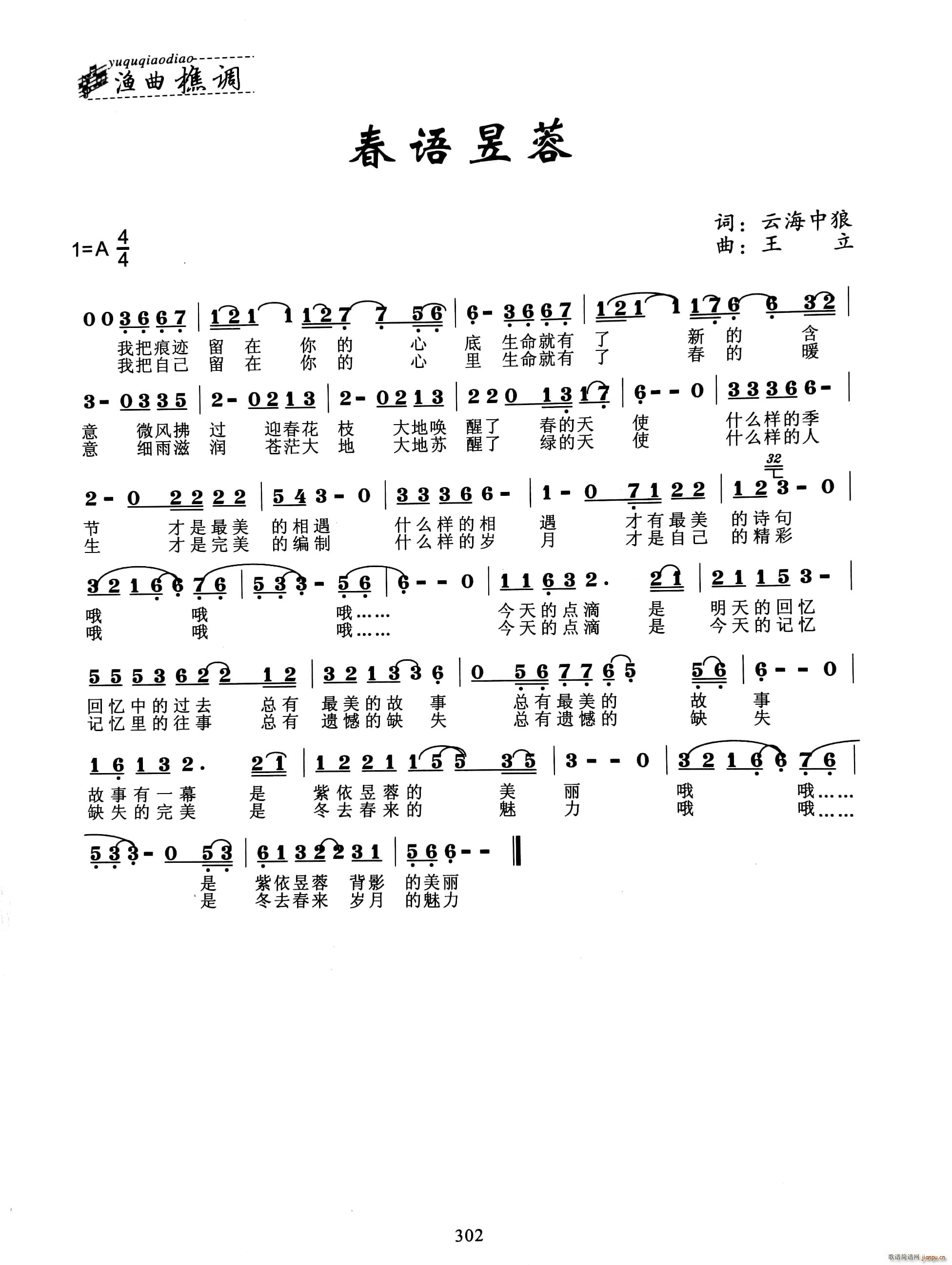 春雨昱蓉(四字歌谱)1