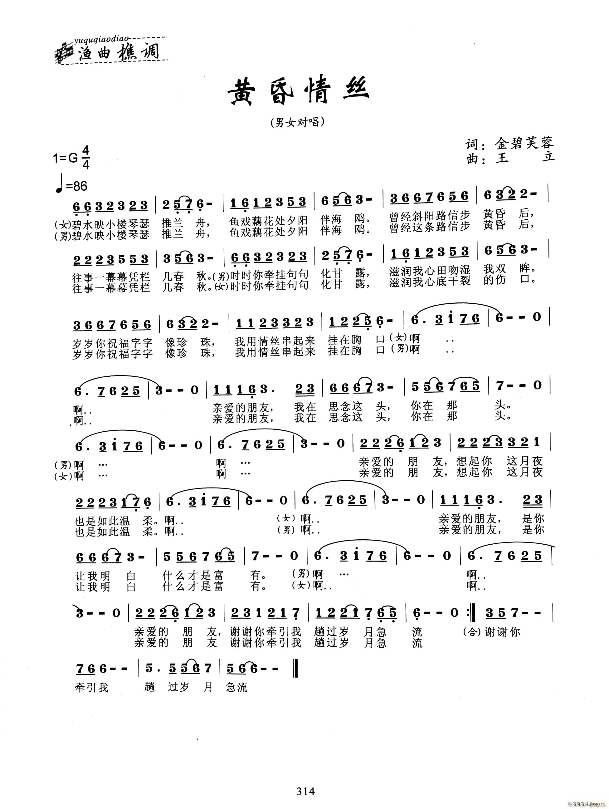 黄昏情思(四字歌谱)1