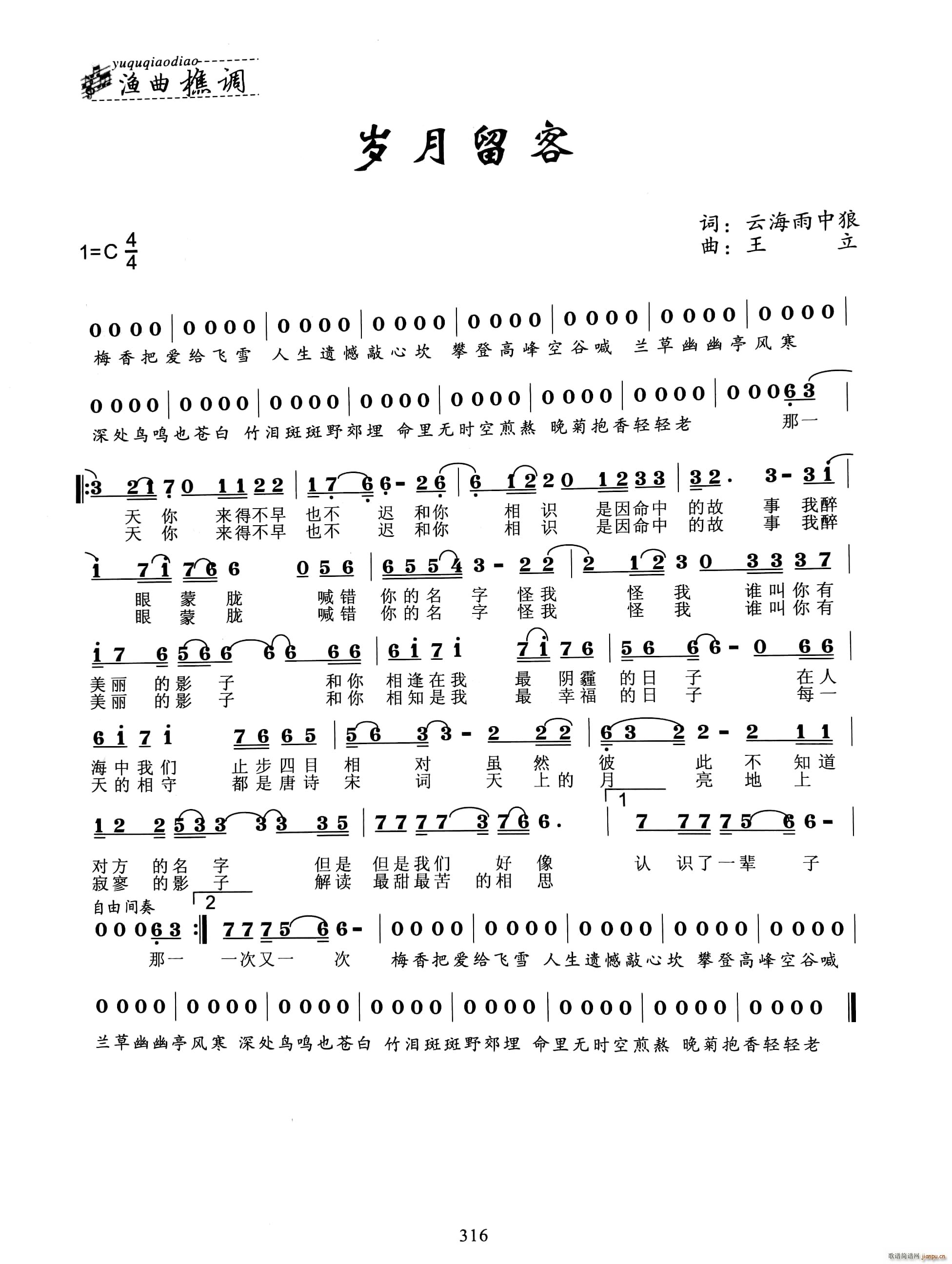 岁月留客(四字歌谱)1