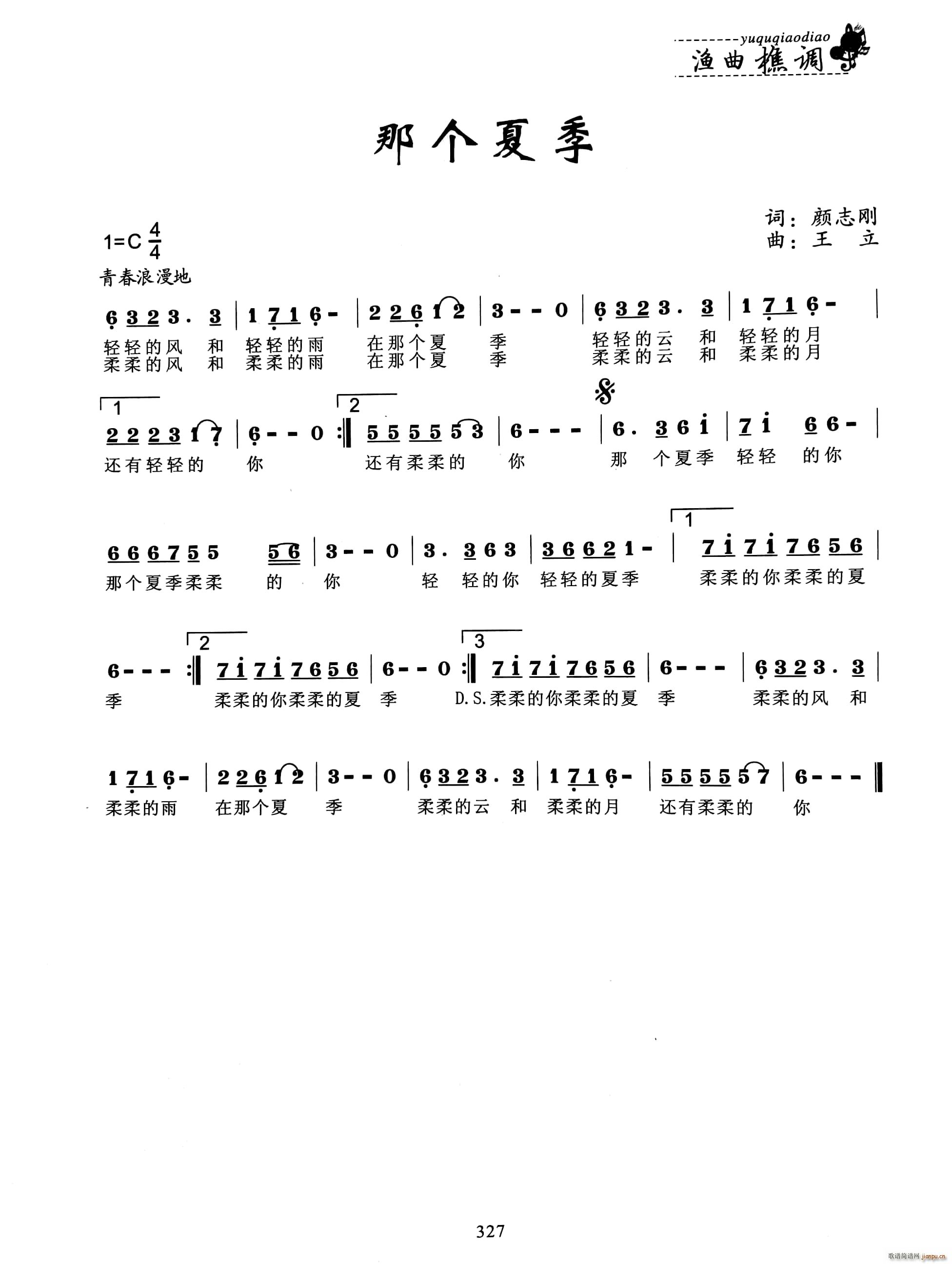 那个夏季(四字歌谱)1
