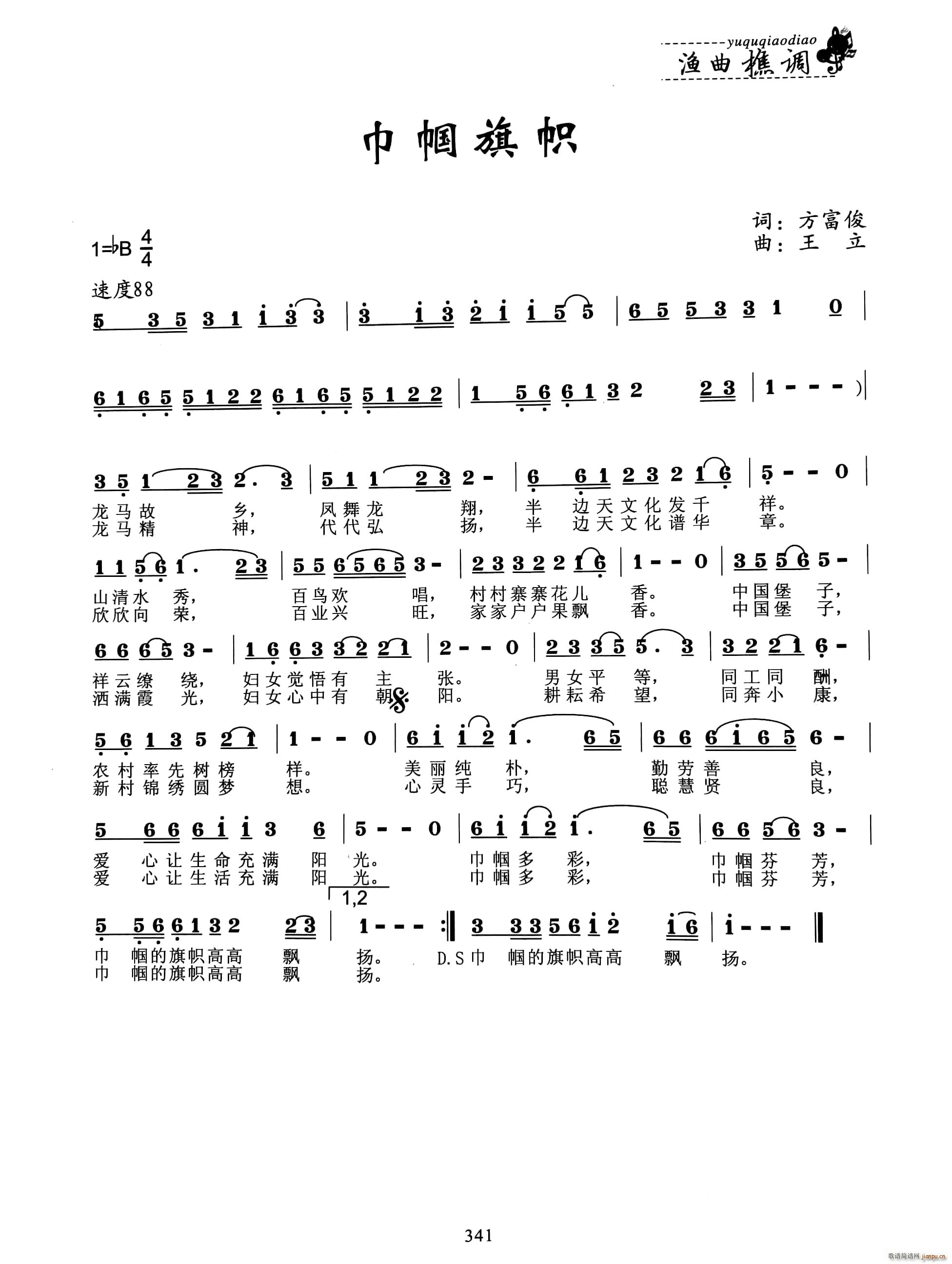 巾帼旗帜(四字歌谱)1