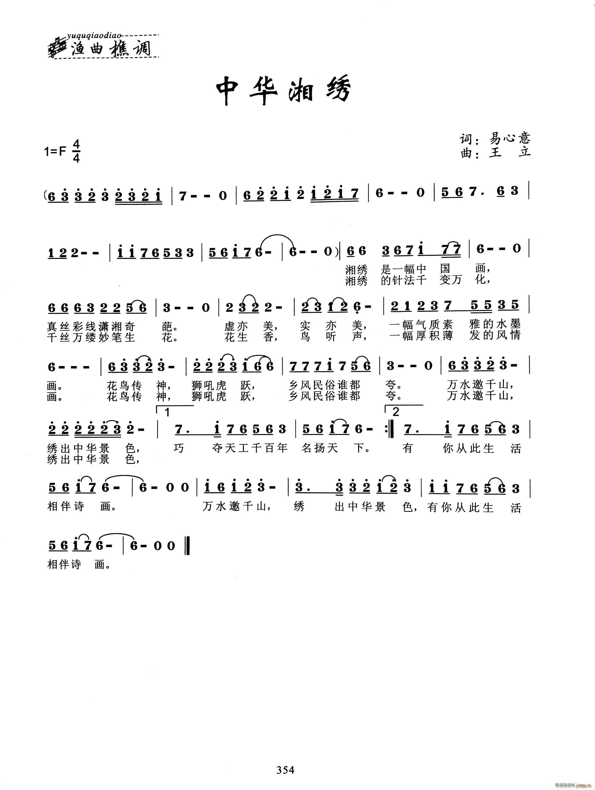 中华湘绣(四字歌谱)1