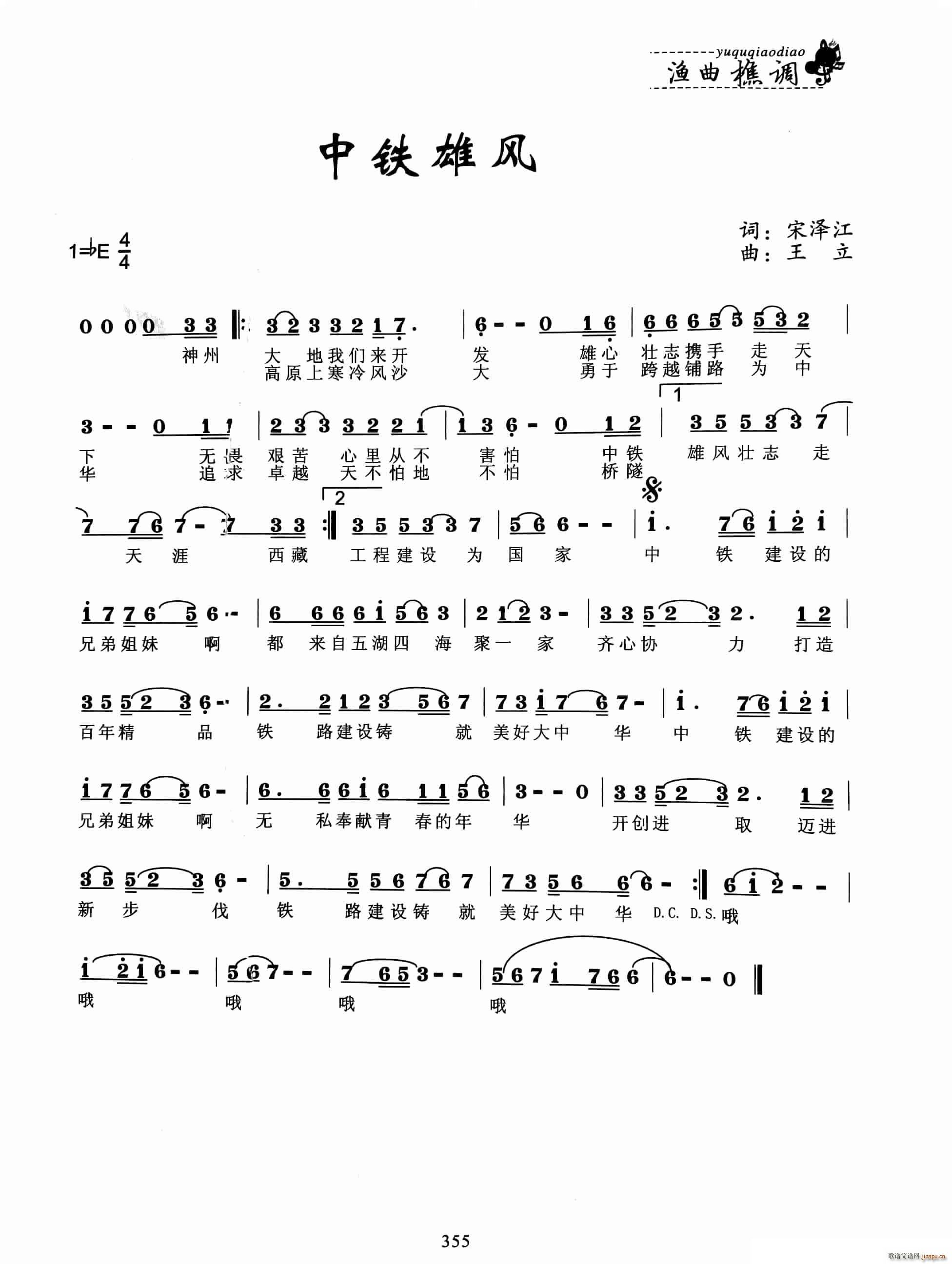 中铁雄风(四字歌谱)1