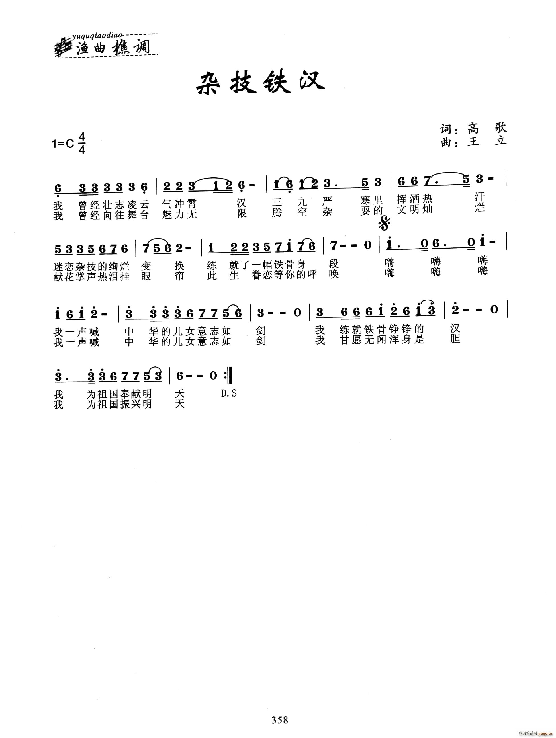 杂技铁汉(四字歌谱)1
