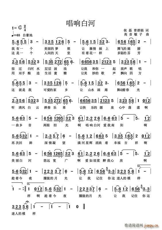 唱响白河(四字歌谱)1