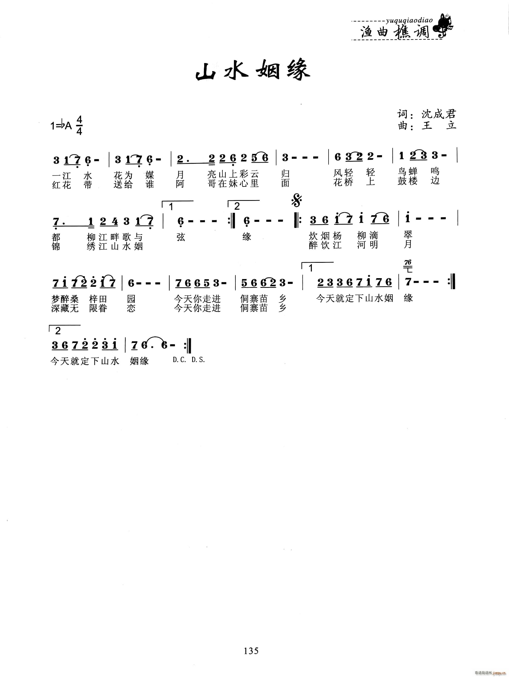 山水姻缘(四字歌谱)1