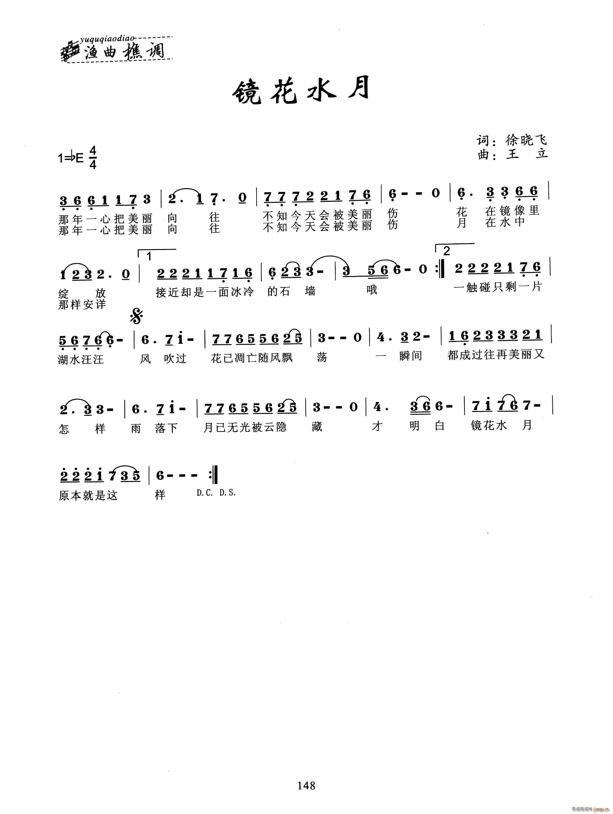 镜花雪月(四字歌谱)1