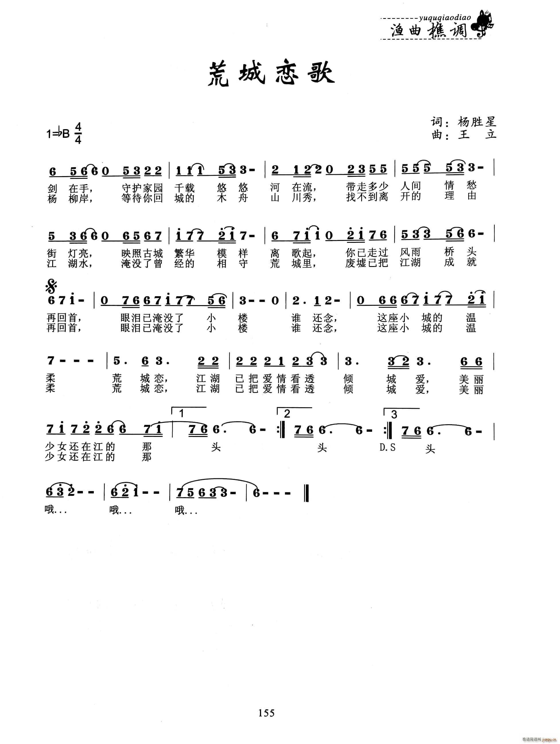 荒城恋歌(四字歌谱)1