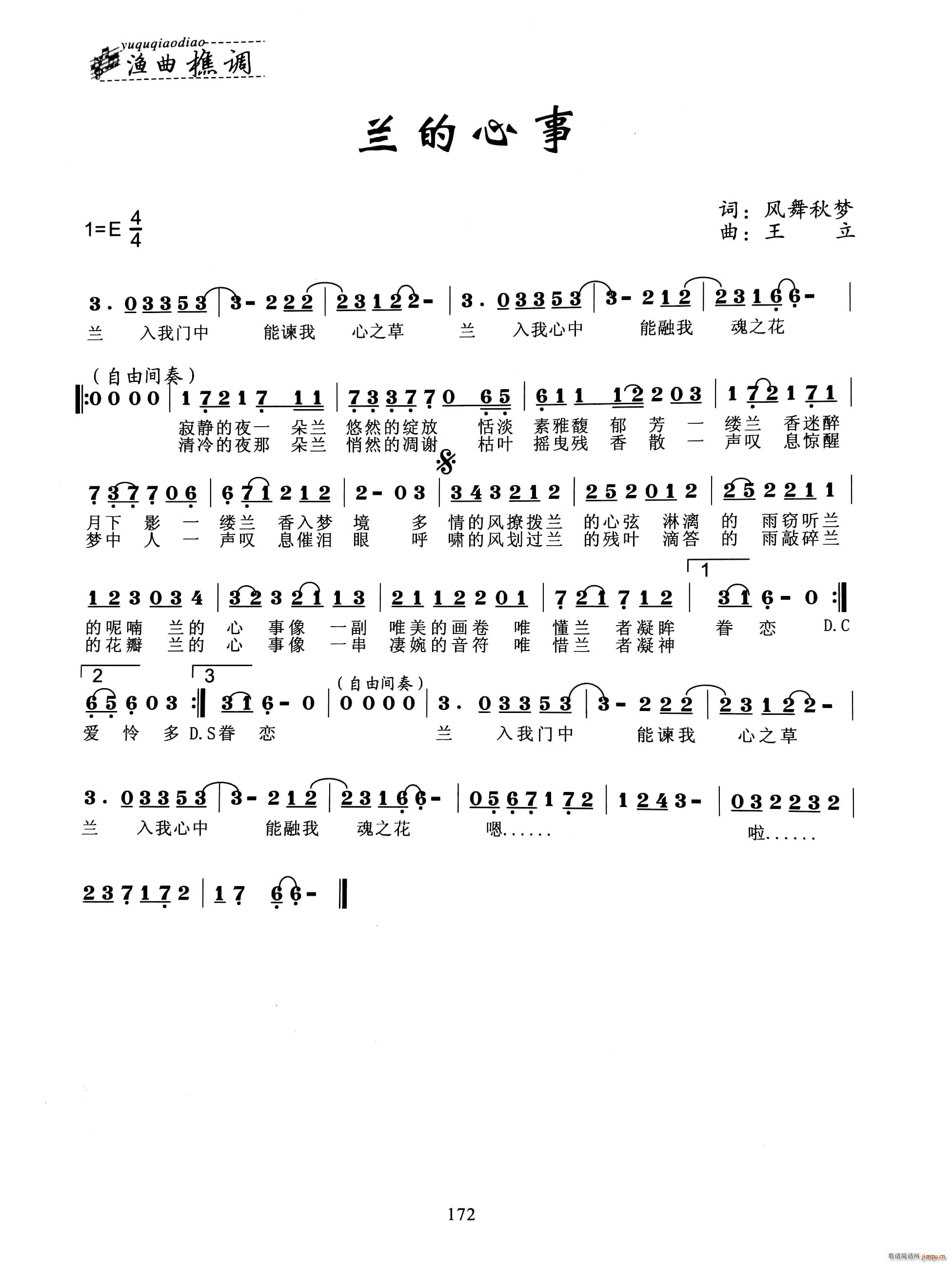 兰的心事(四字歌谱)1