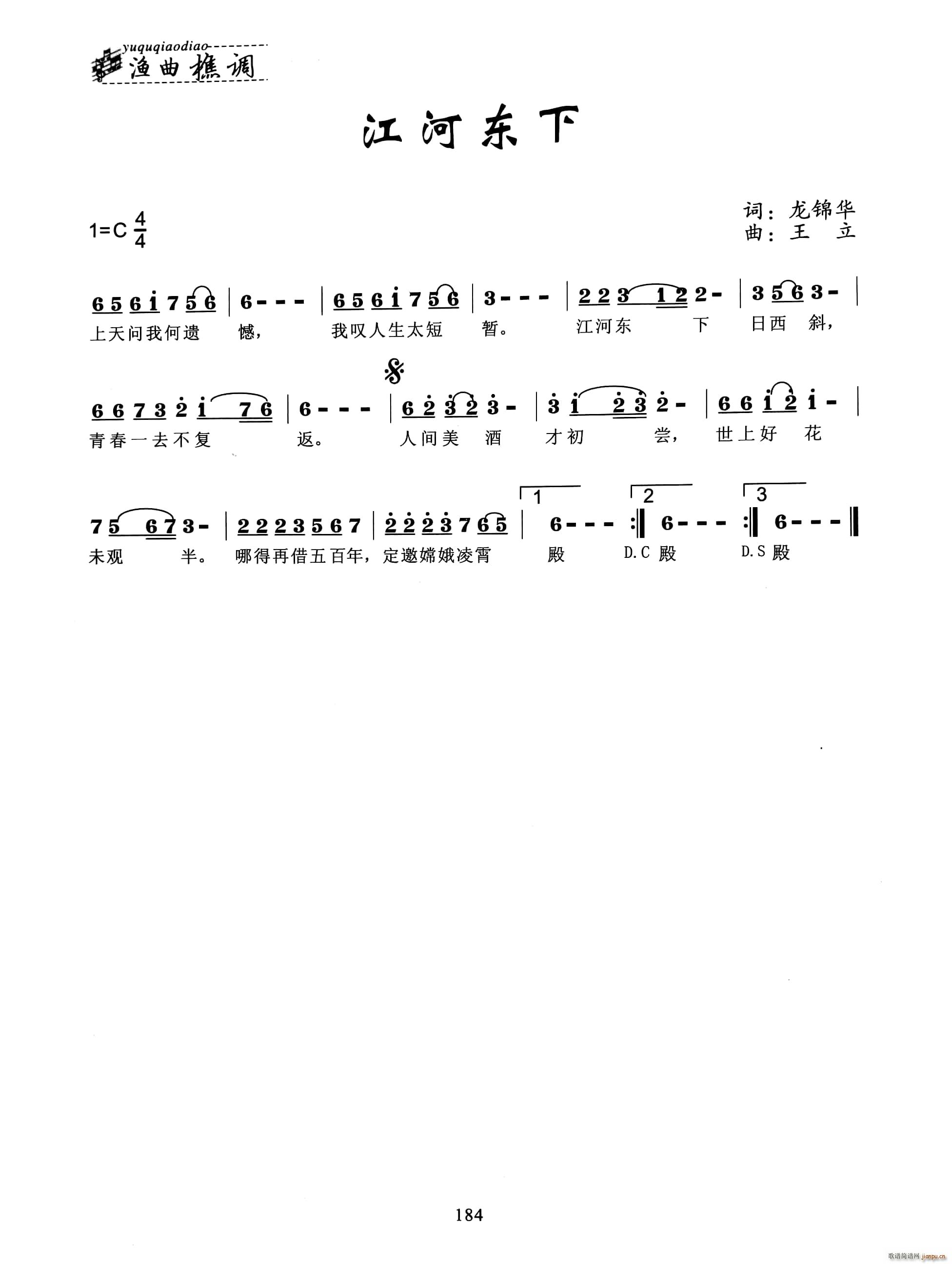 江河东下(四字歌谱)1