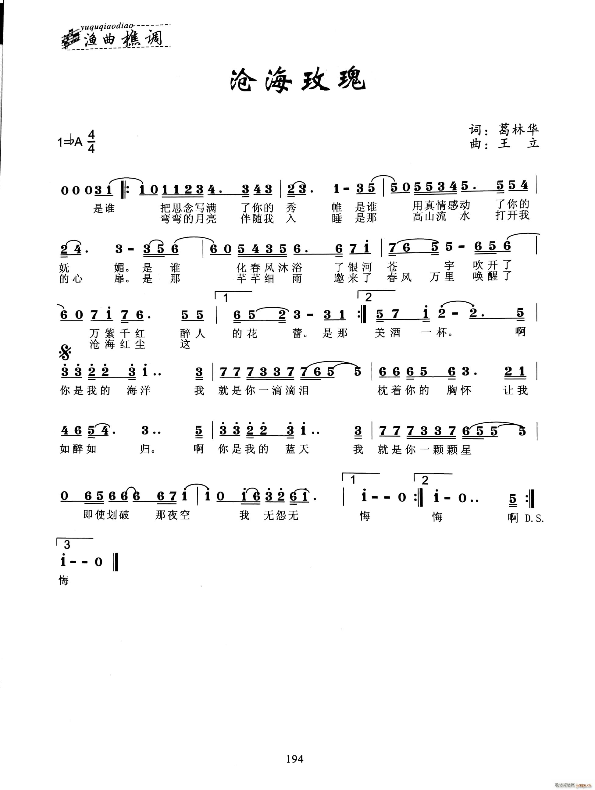 沧海玫瑰(四字歌谱)1