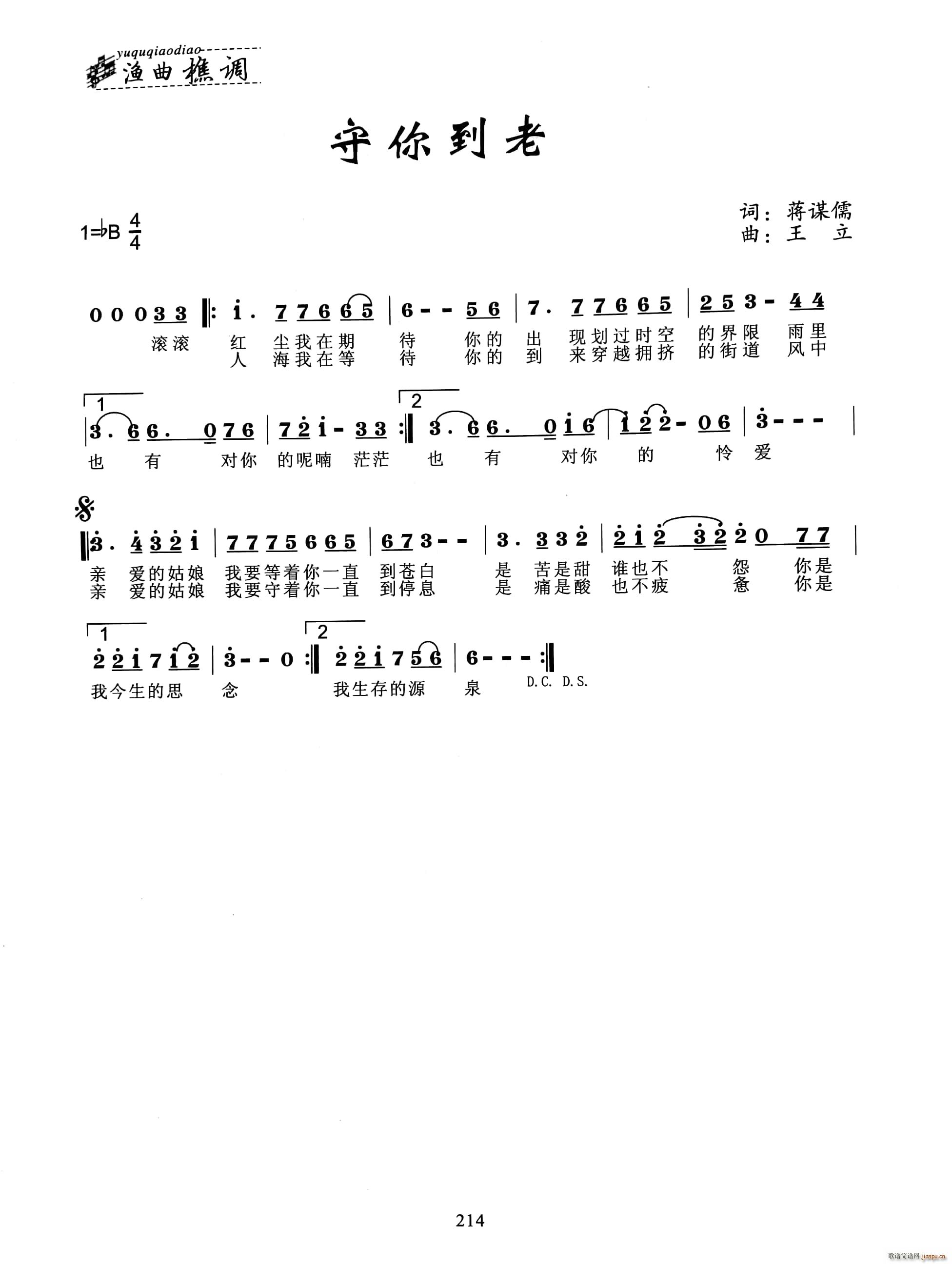 守你到老(四字歌谱)1