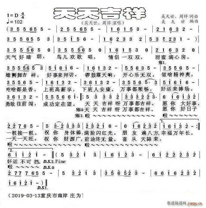 天天吉祥(四字歌谱)1