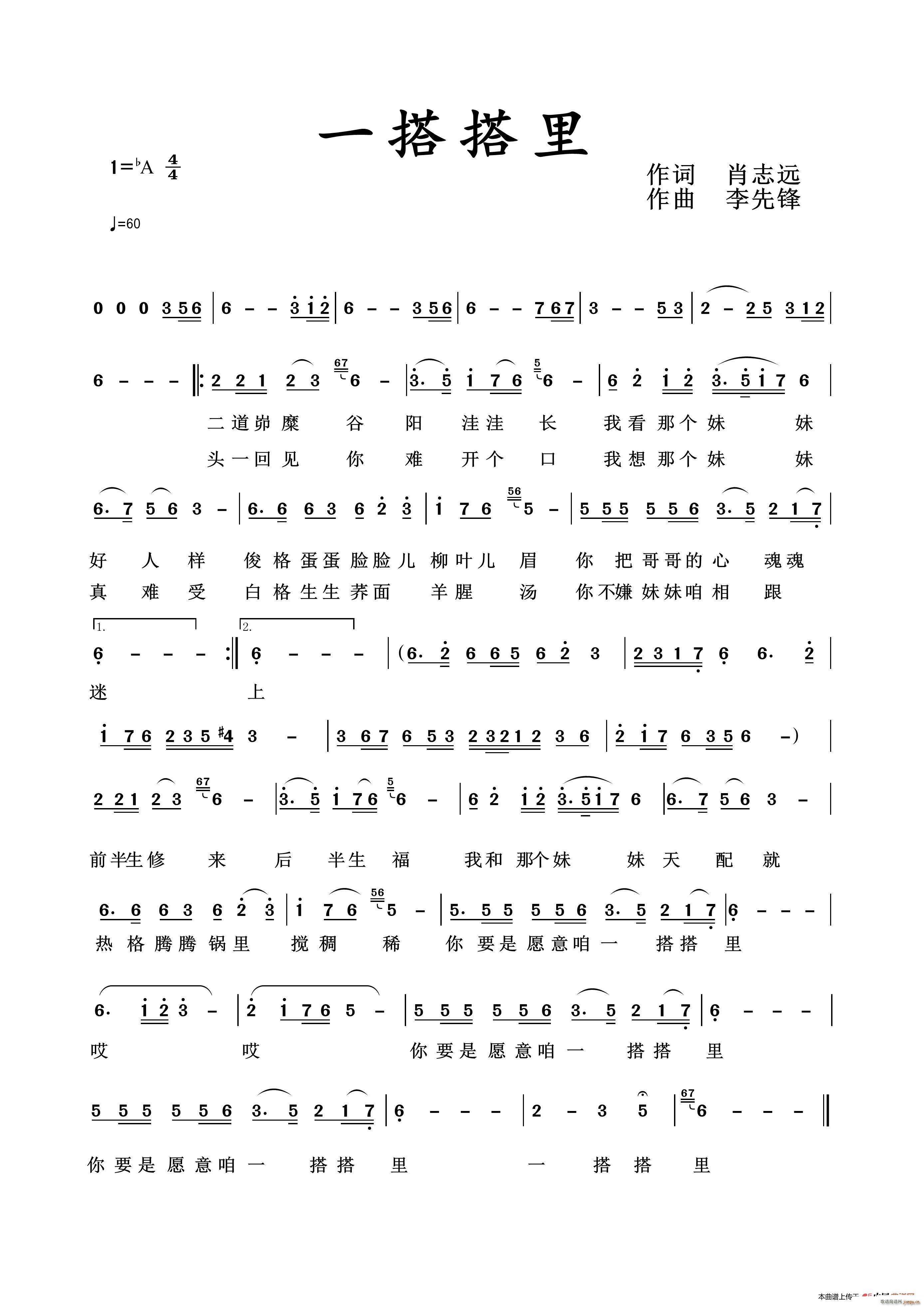 一搭搭里(四字歌谱)1