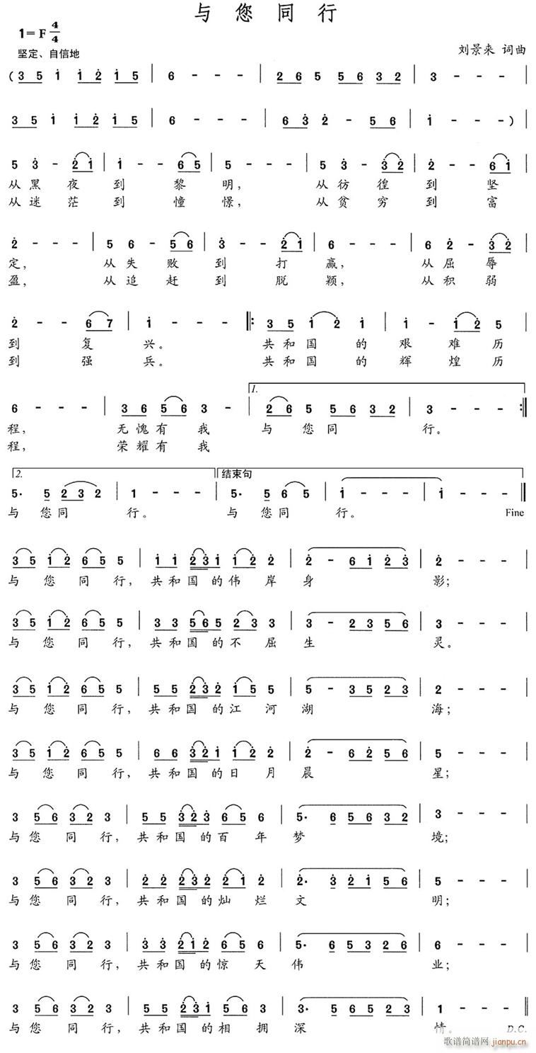 与您同行(四字歌谱)1
