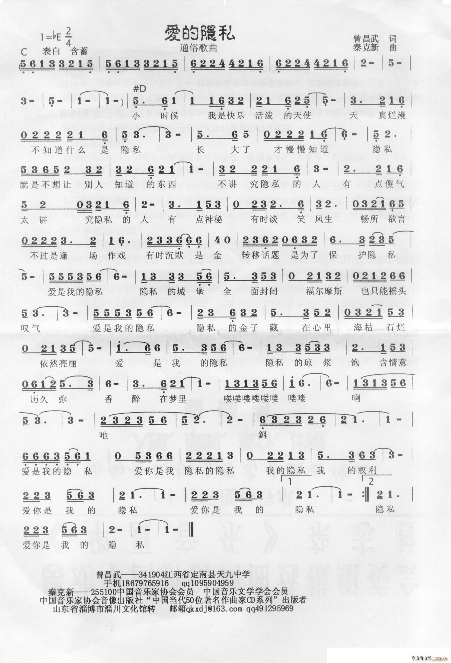 爱的隐私(四字歌谱)1