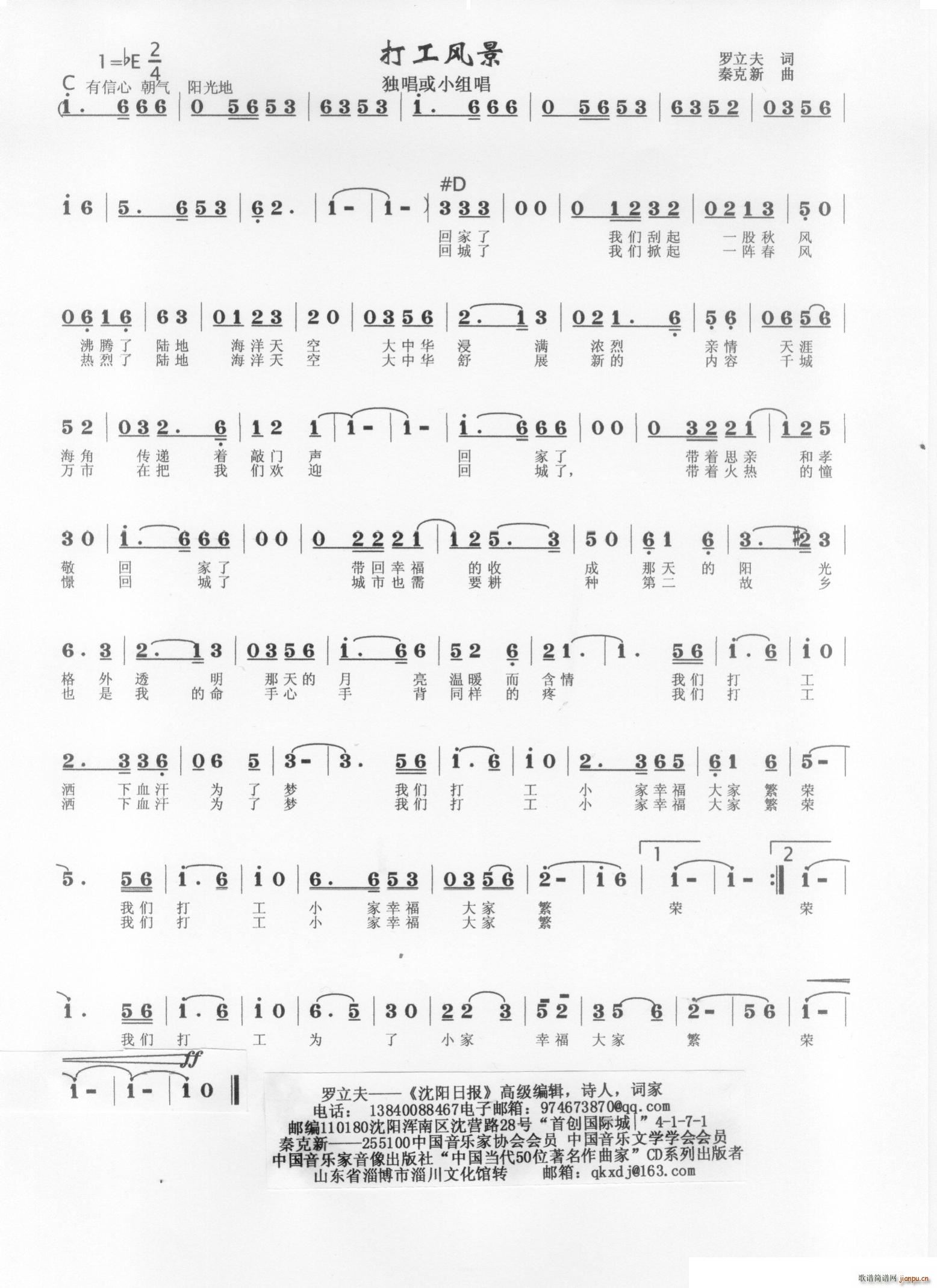 打工风景(四字歌谱)1