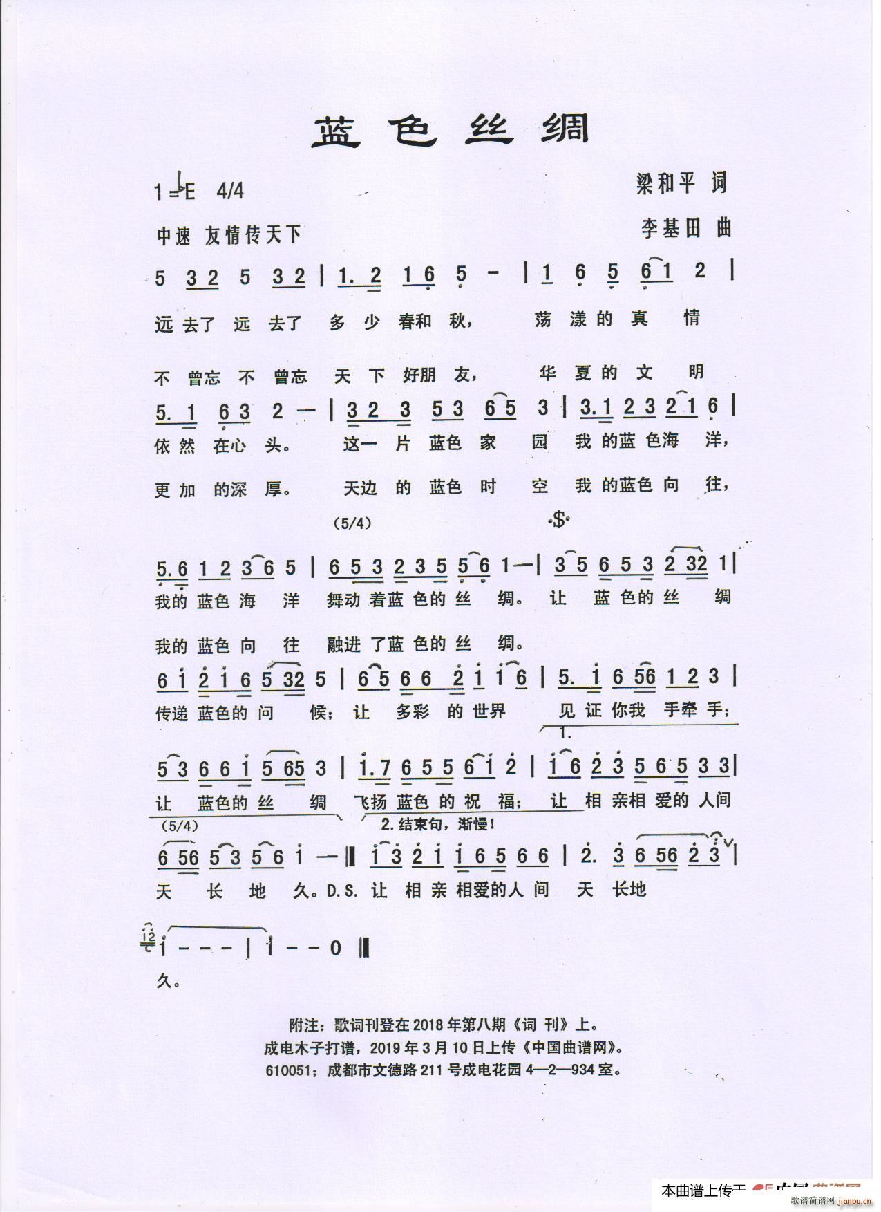 蓝色丝绸(四字歌谱)1